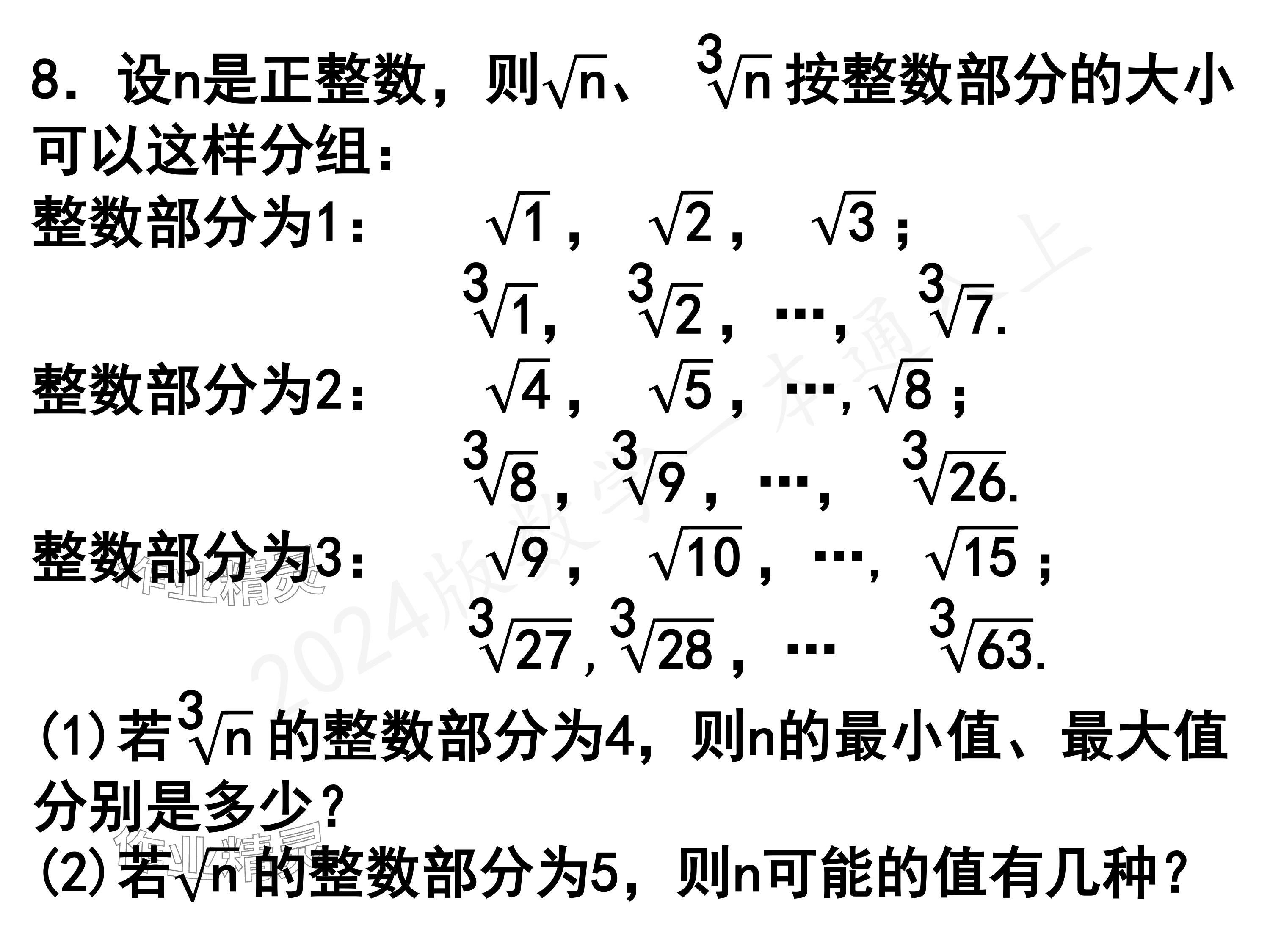 2024年一本通武汉出版社八年级数学上册北师大版精简版 参考答案第56页