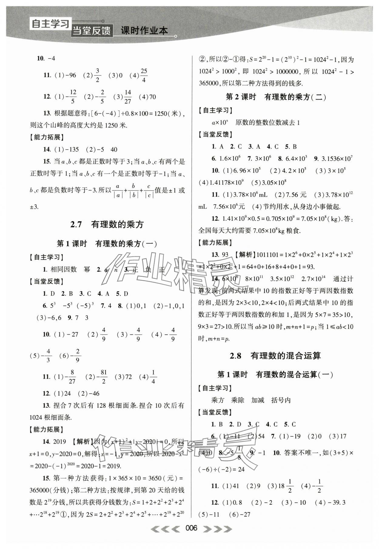 2023年自主学习当堂反馈七年级数学上册苏科版 第6页