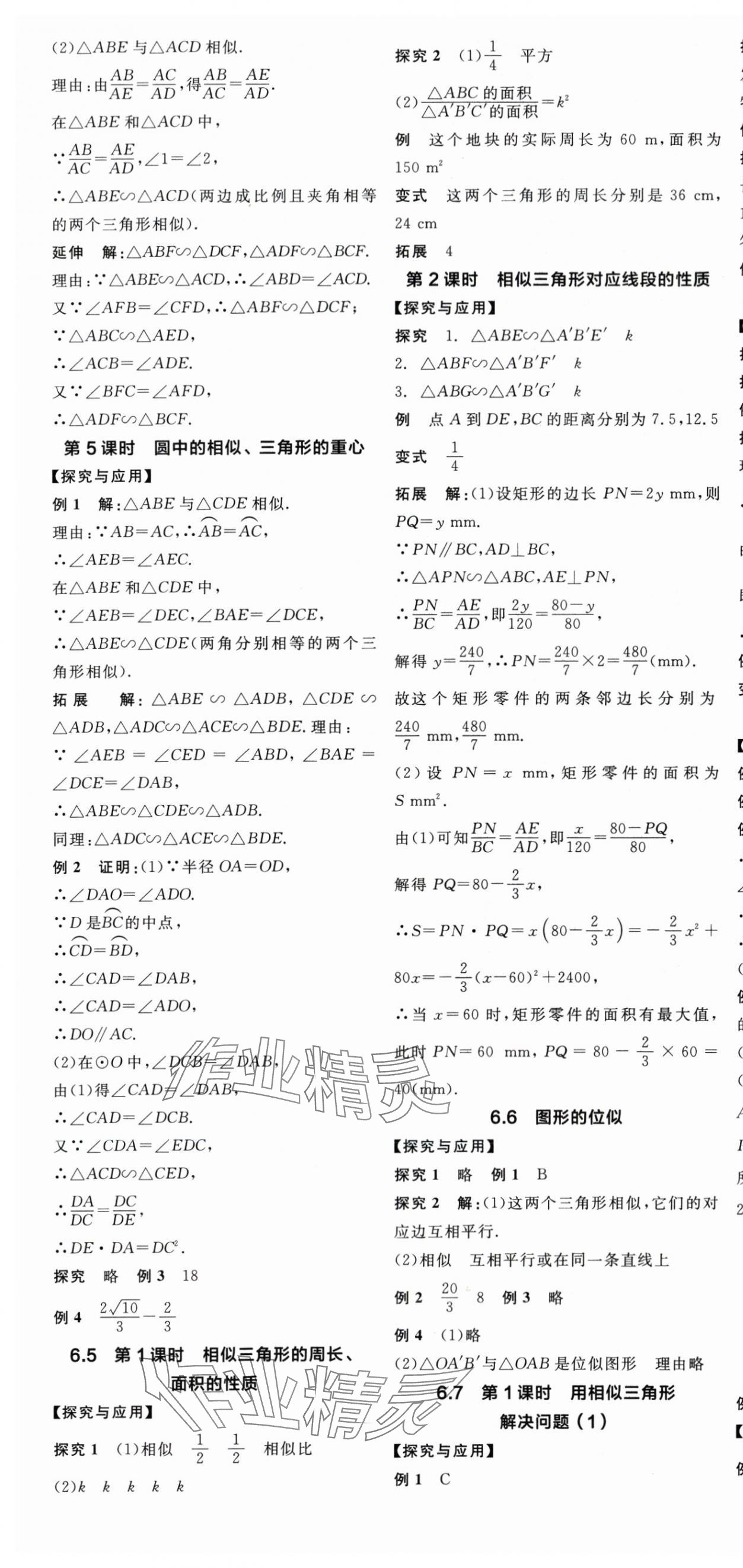2024年全品学练考九年级数学下册苏科版徐州专版 第7页