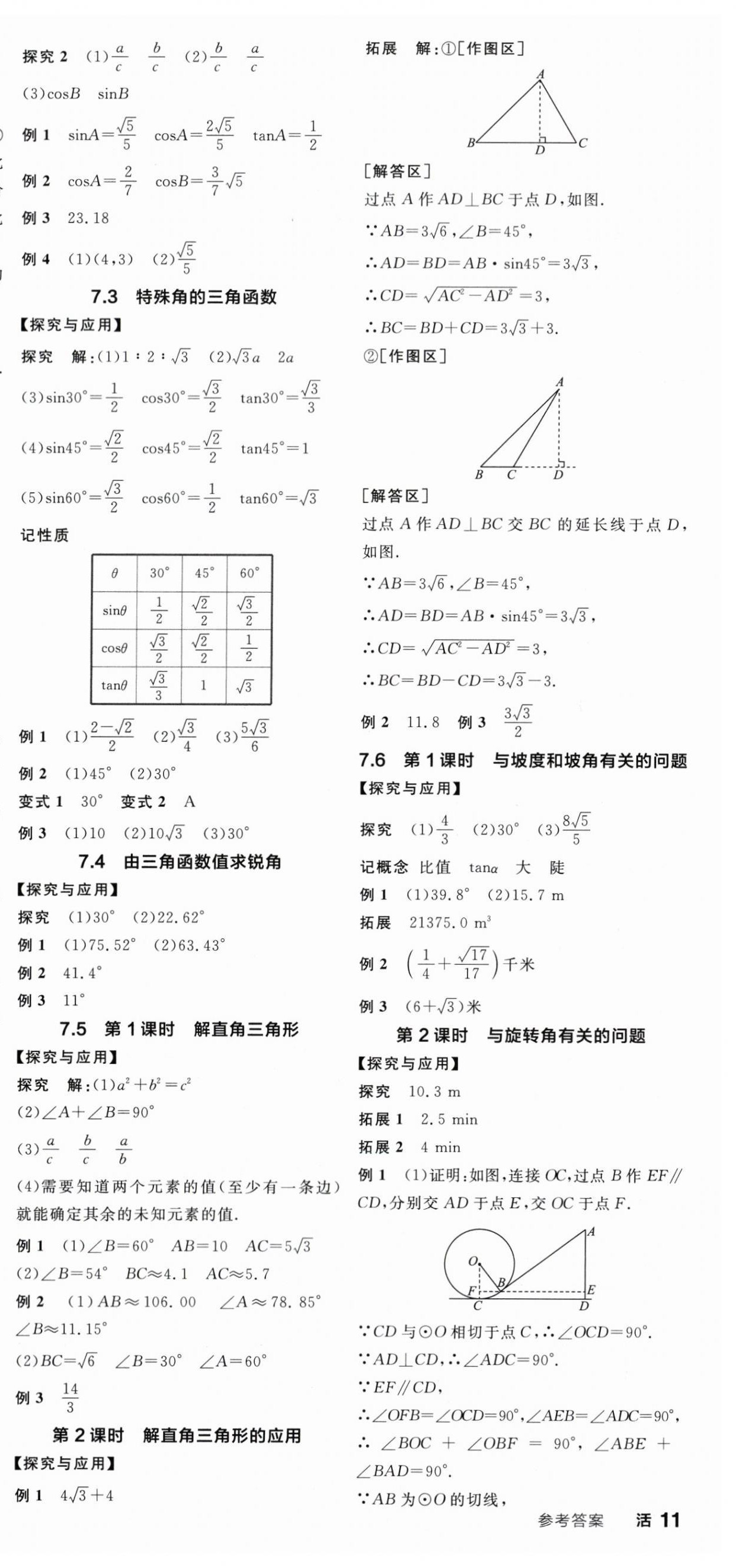 2024年全品学练考九年级数学下册苏科版徐州专版 第9页