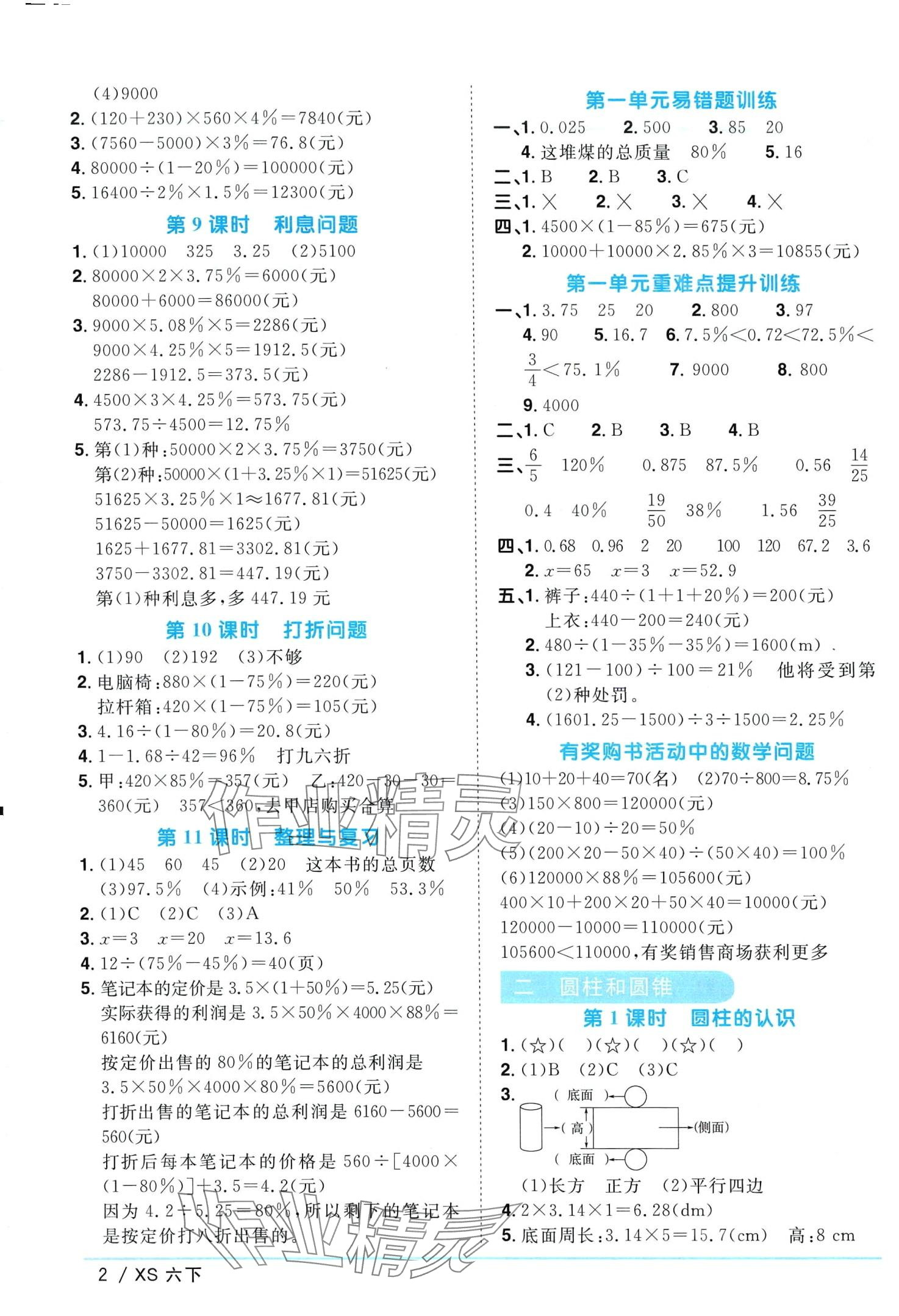 2024年阳光同学课时优化作业六年级数学下册西师大版 第2页