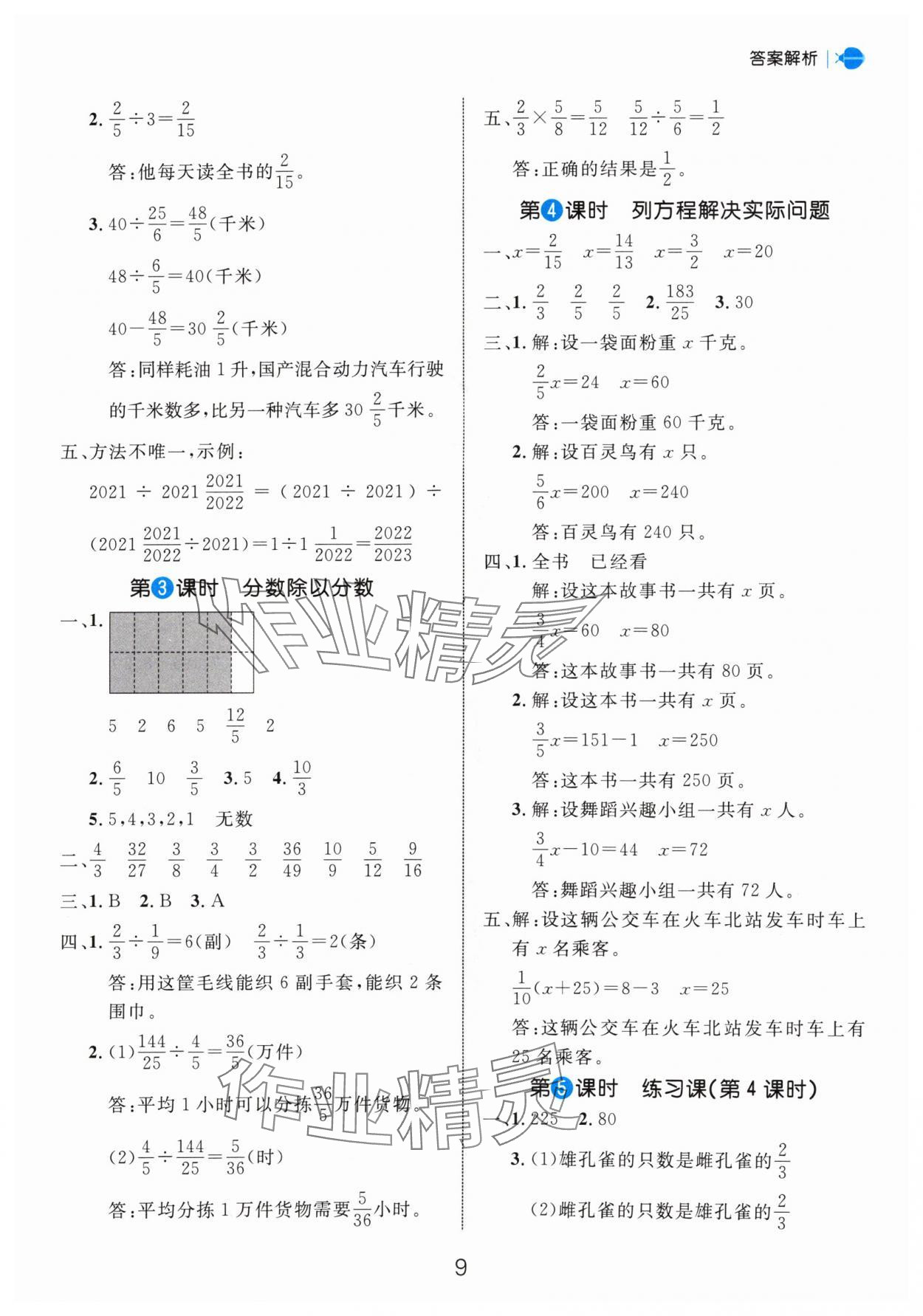 2024年細解巧練六年級數(shù)學(xué)上冊蘇教版 參考答案第9頁