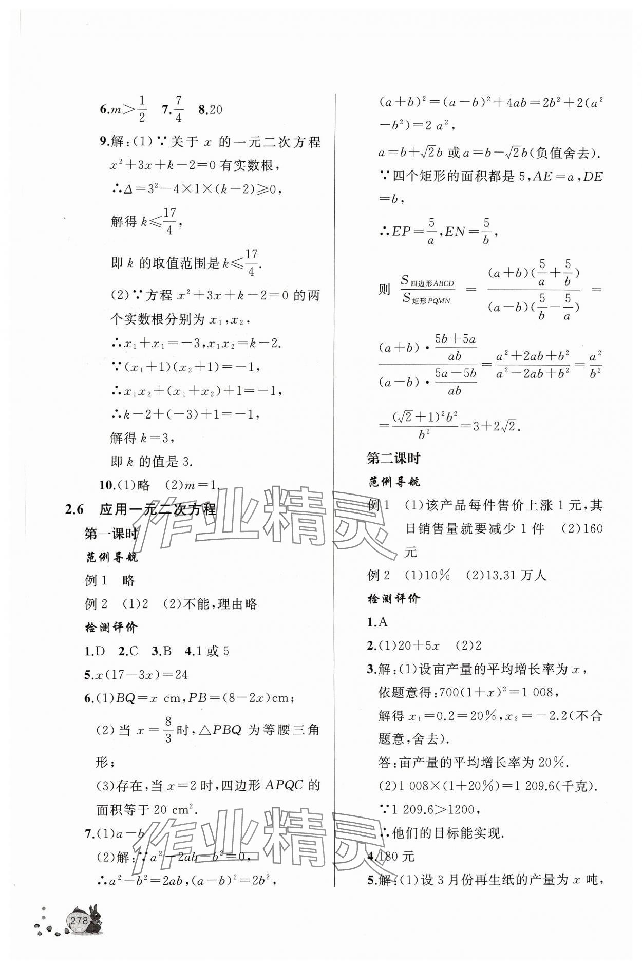 2023年新課程助學(xué)叢書(shū)九年級(jí)數(shù)學(xué)上下冊(cè)北師大版 第4頁(yè)