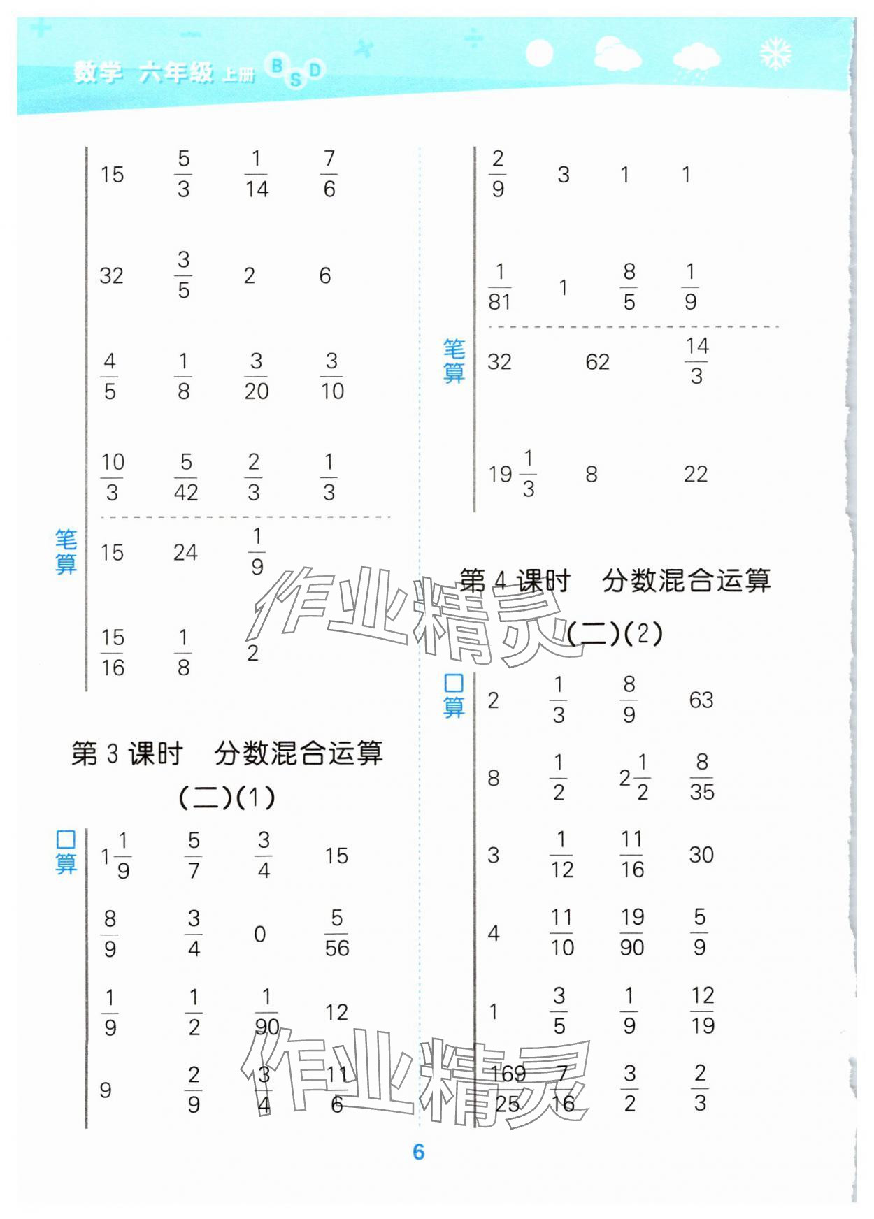 2024年口算大通关六年级数学上册北师大版 第6页