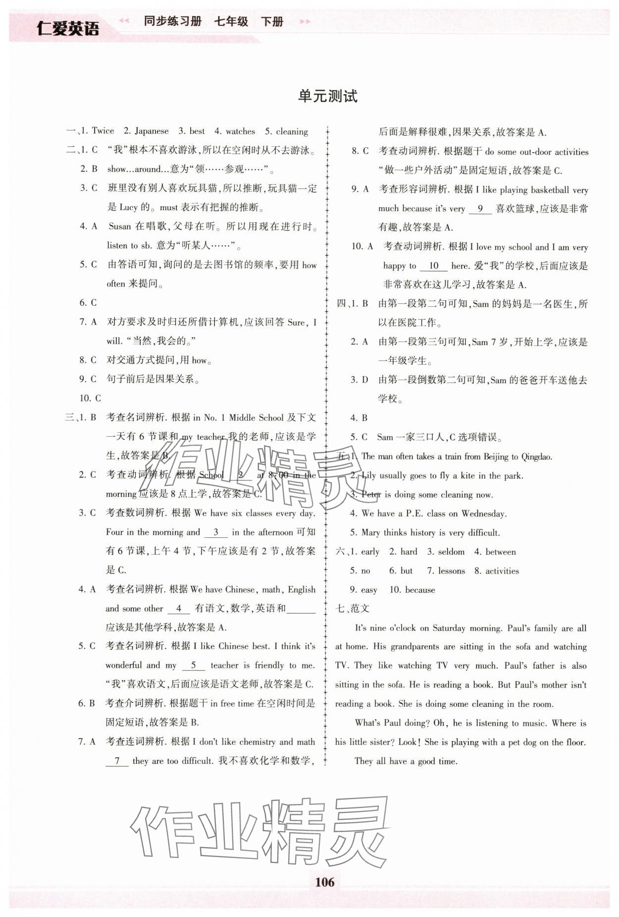 2024年仁愛英語同步練習冊七年級下冊仁愛版福建專版 第6頁