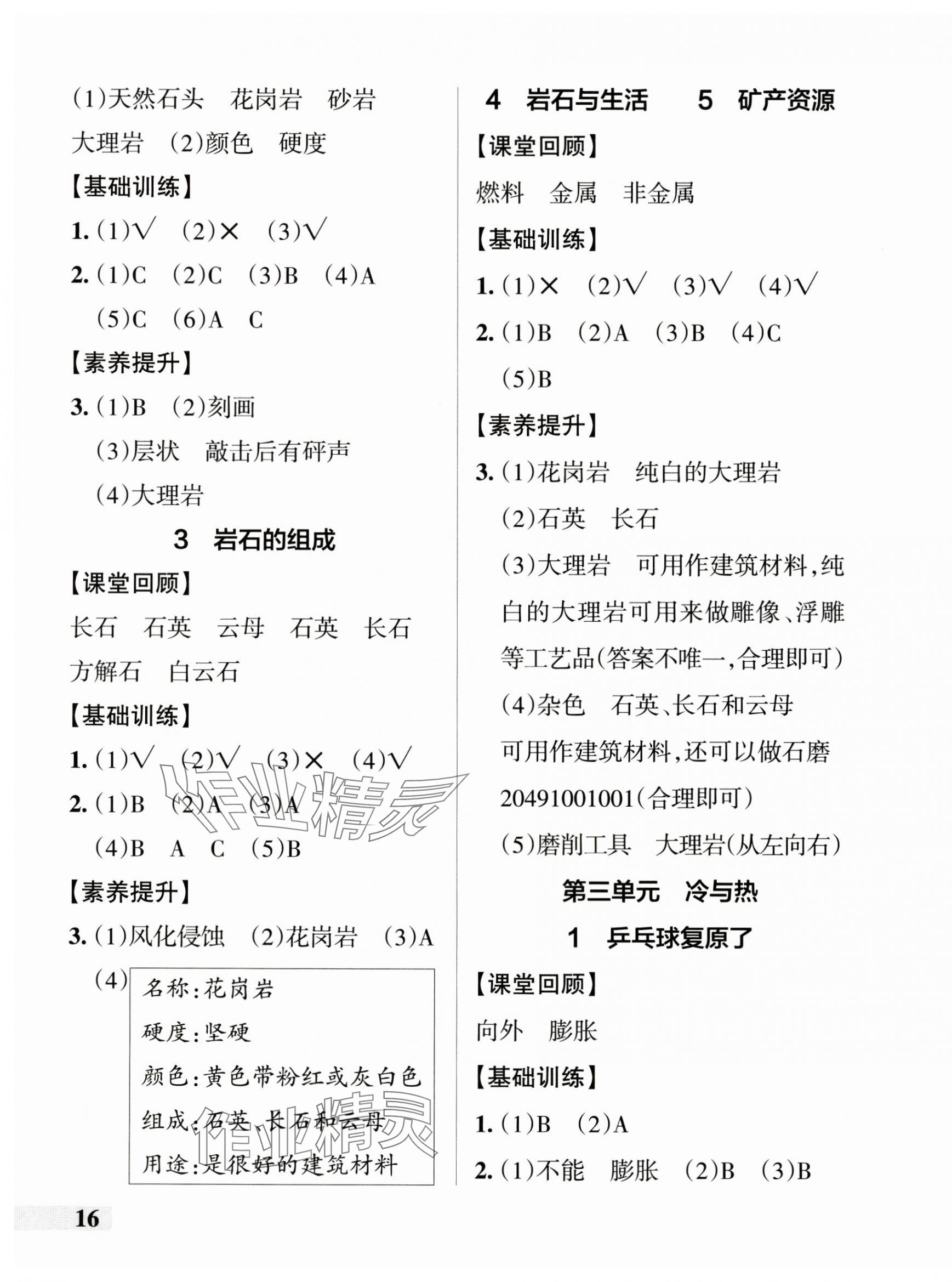 2024年小學(xué)學(xué)霸作業(yè)本四年級科學(xué)上冊大象版 參考答案第3頁