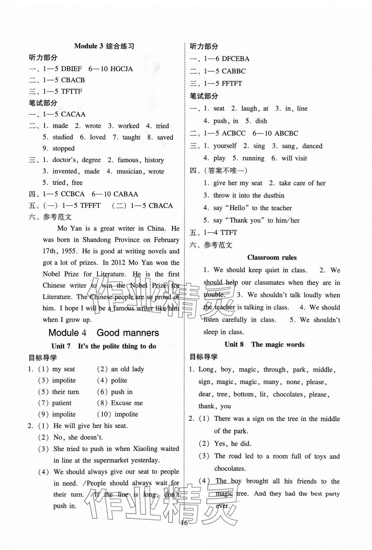 2024年目標(biāo)實(shí)施手冊(cè)六年級(jí)英語下冊(cè)教科版廣州專版 第4頁