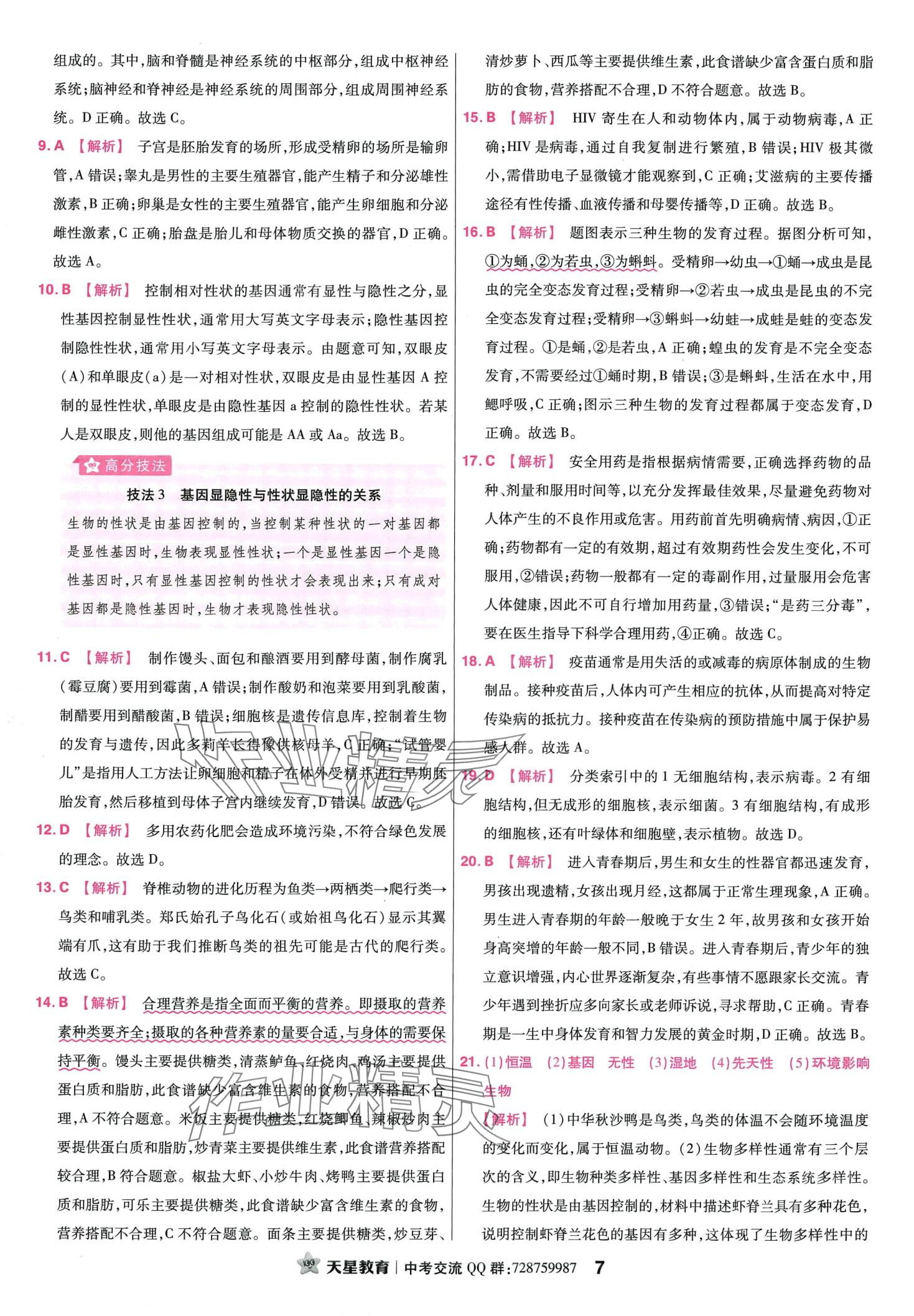 2024年金考卷45套汇编生物中考江西专版 第7页