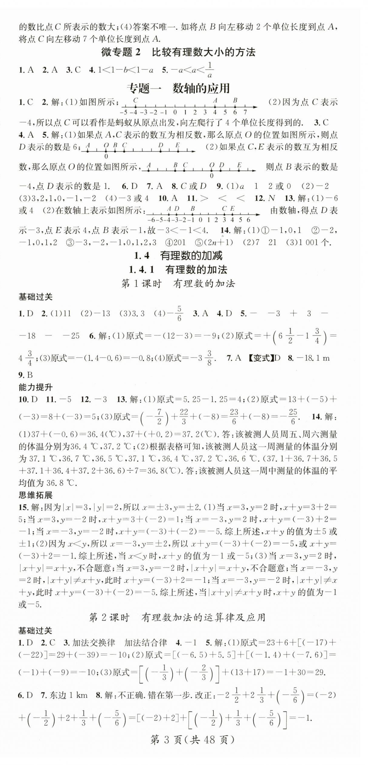 2024年名師測控七年級(jí)數(shù)學(xué)上冊(cè)滬科版 第3頁