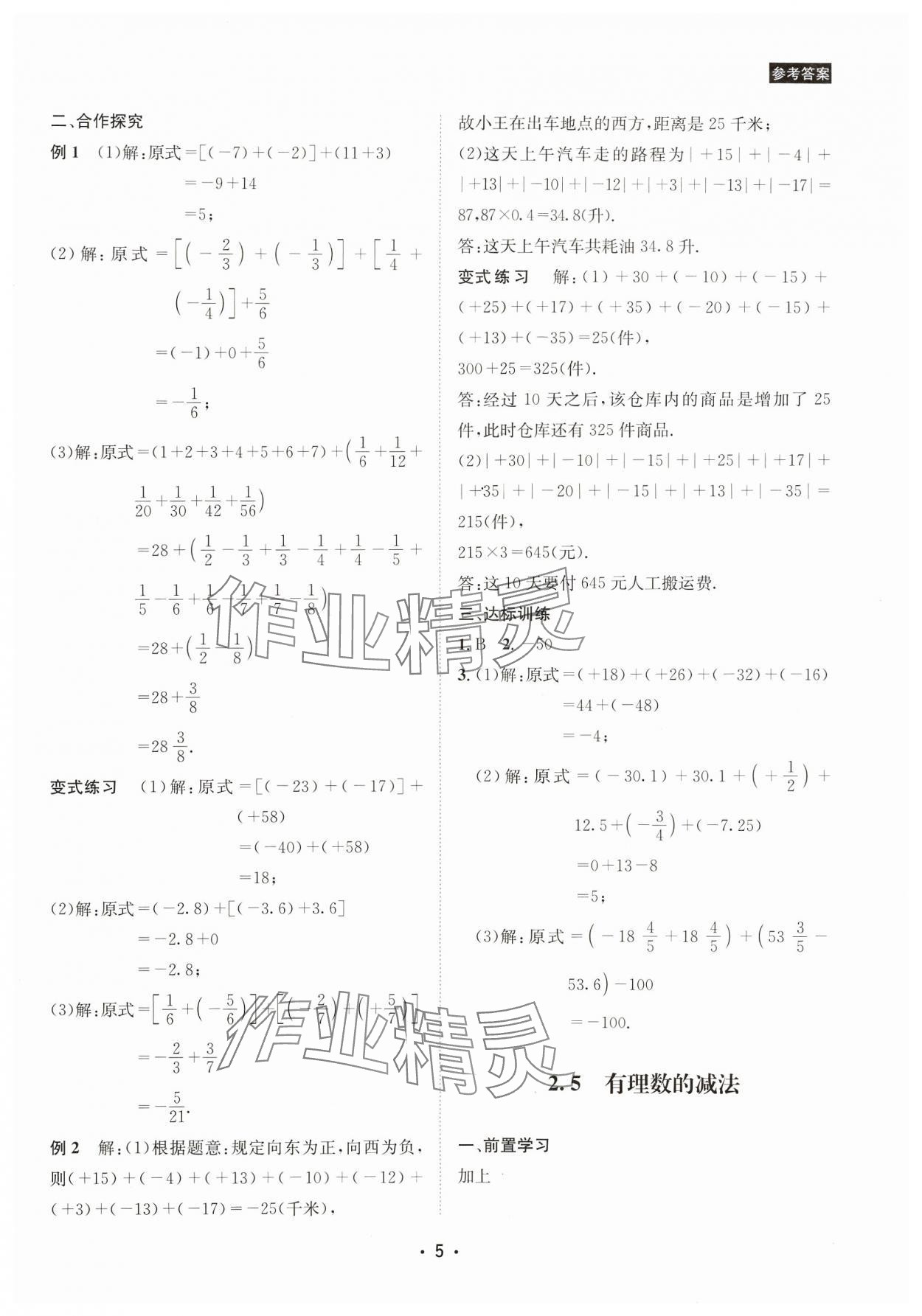 2023年數(shù)學愛好者同步訓練七年級上冊北師大版 參考答案第5頁