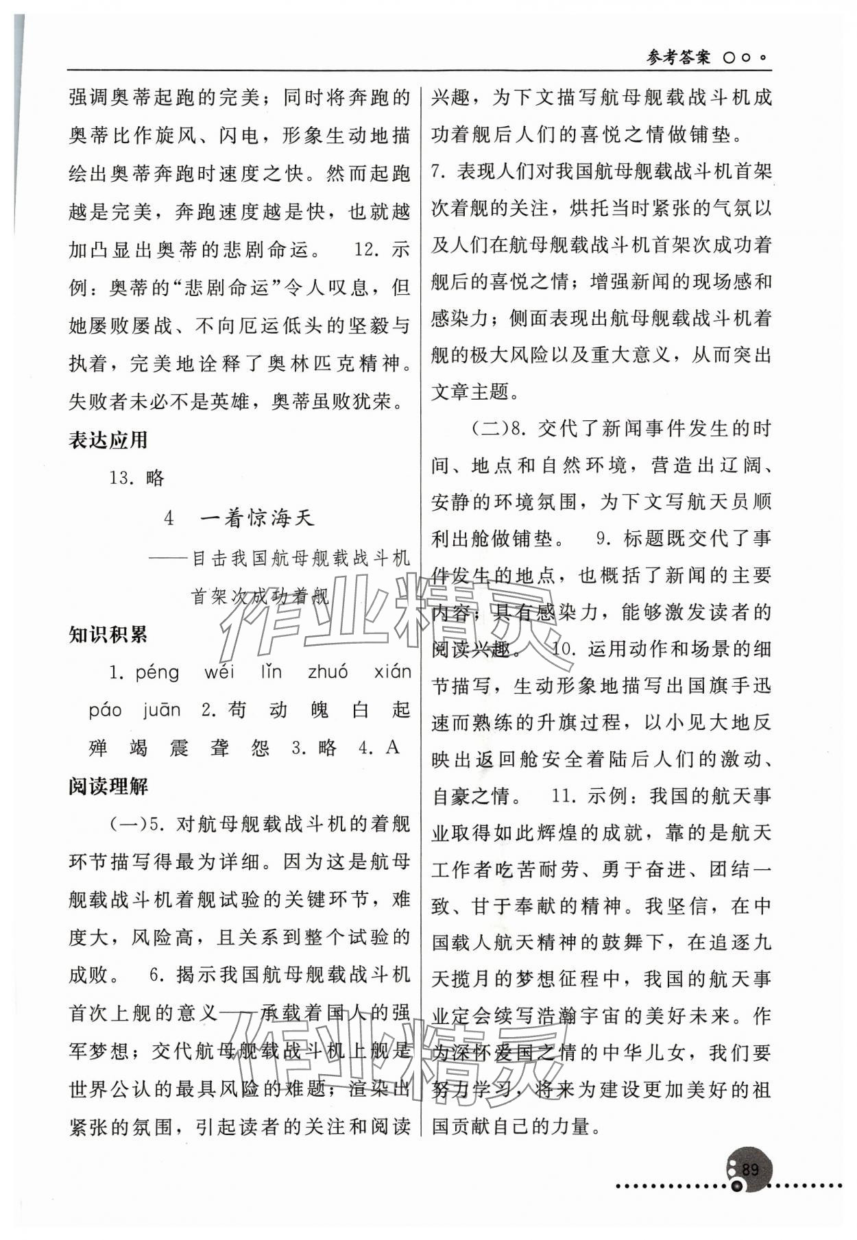 2023年同步练习册八年级语文上册人教版人民教育出版社新疆专版 第3页