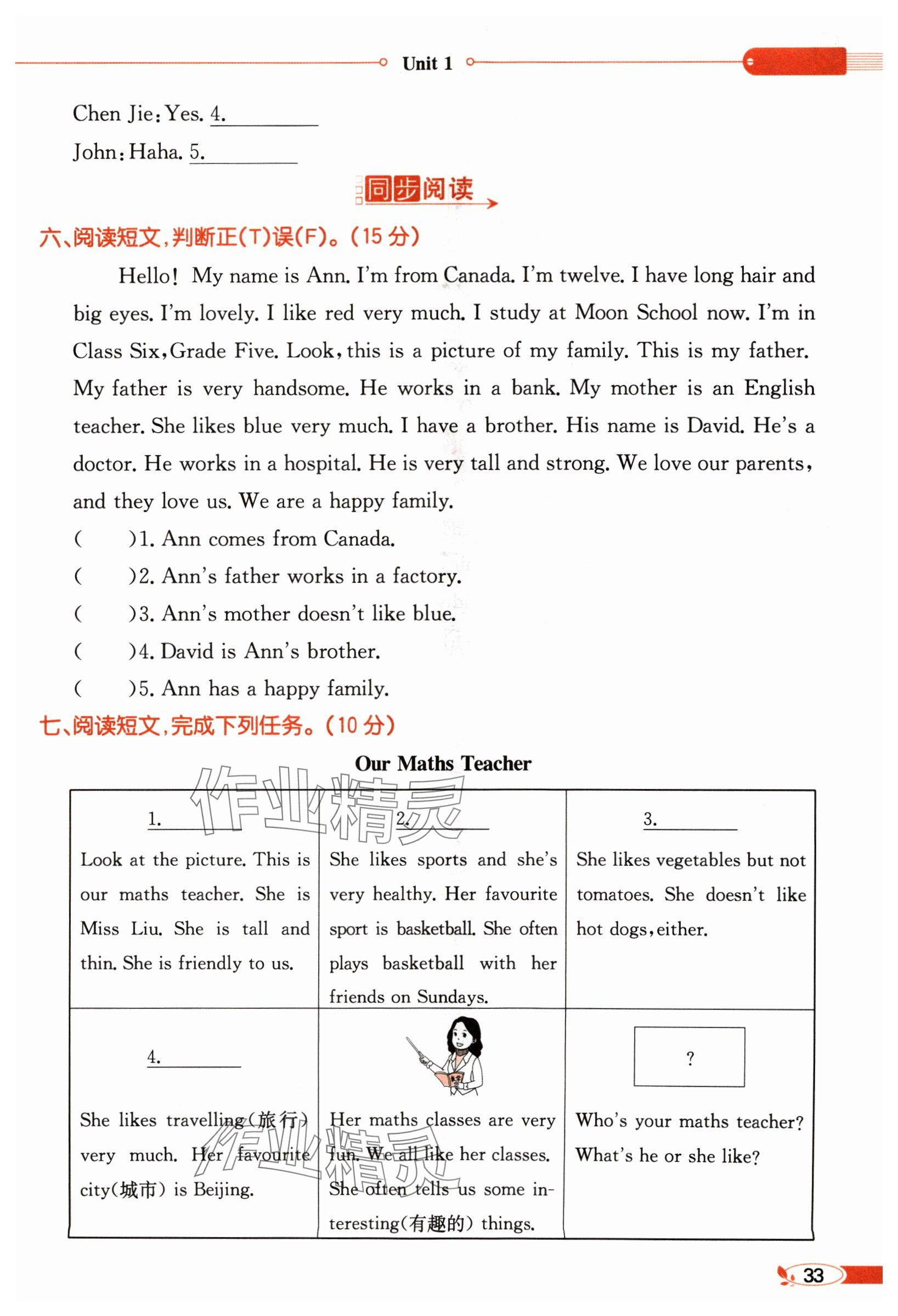 2024年教材課本五年級(jí)英語(yǔ)上冊(cè)人教版 參考答案第33頁(yè)