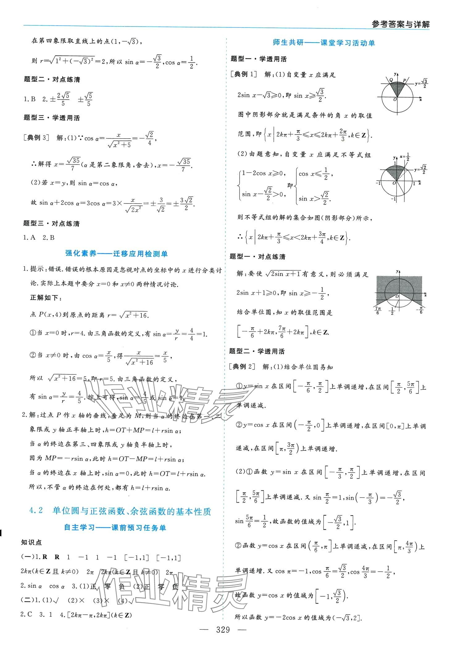 2024年新課程學(xué)習(xí)指導(dǎo)高中數(shù)學(xué)必修第二冊北師大版 第5頁