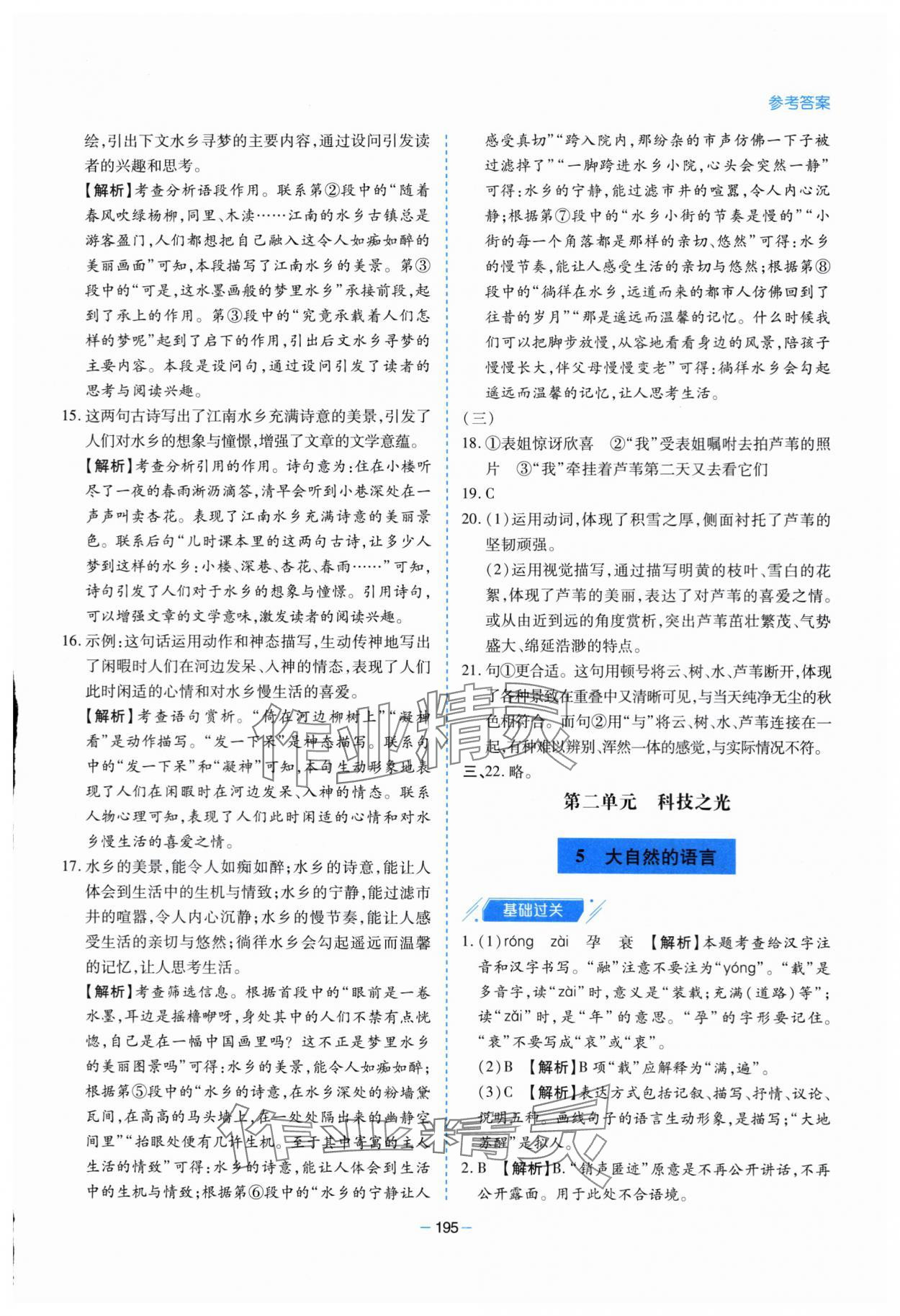 2024年新课堂学习与探究八年级语文下册人教版 第7页