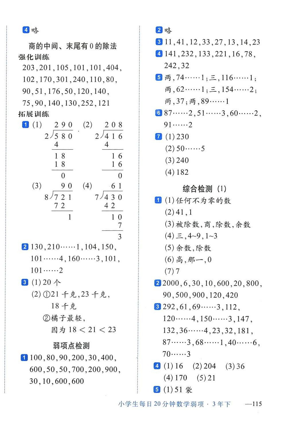 2024年小学生每日20分钟三年级数学下册人教版 第6页