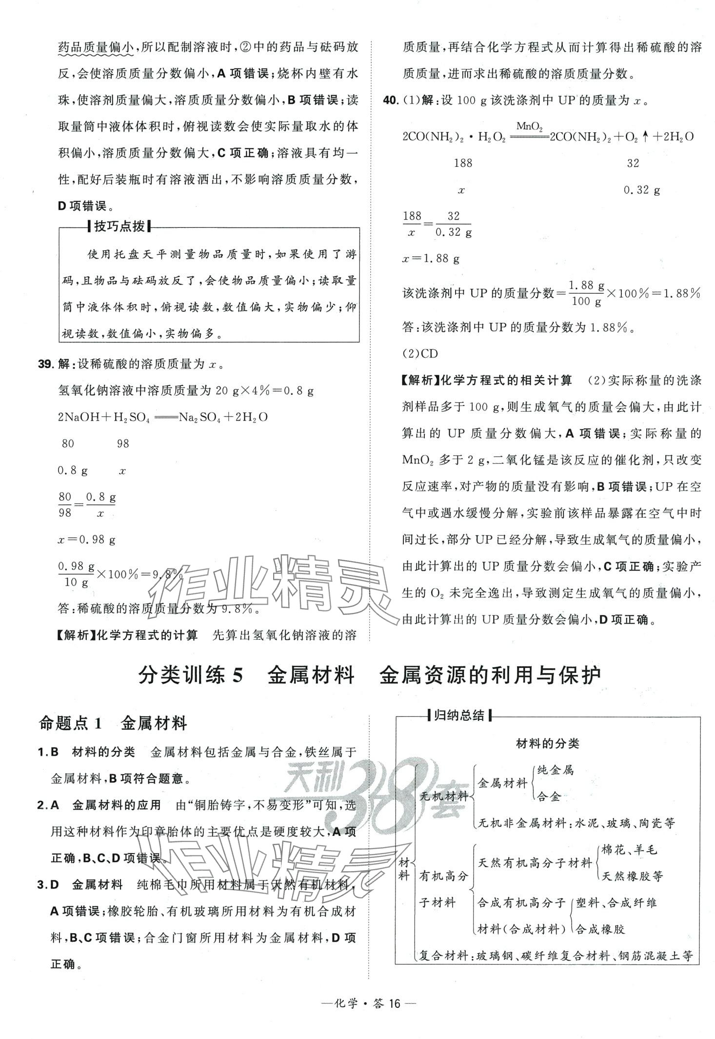 2024年天利38套全國中考試題分類訓練化學中考 第16頁