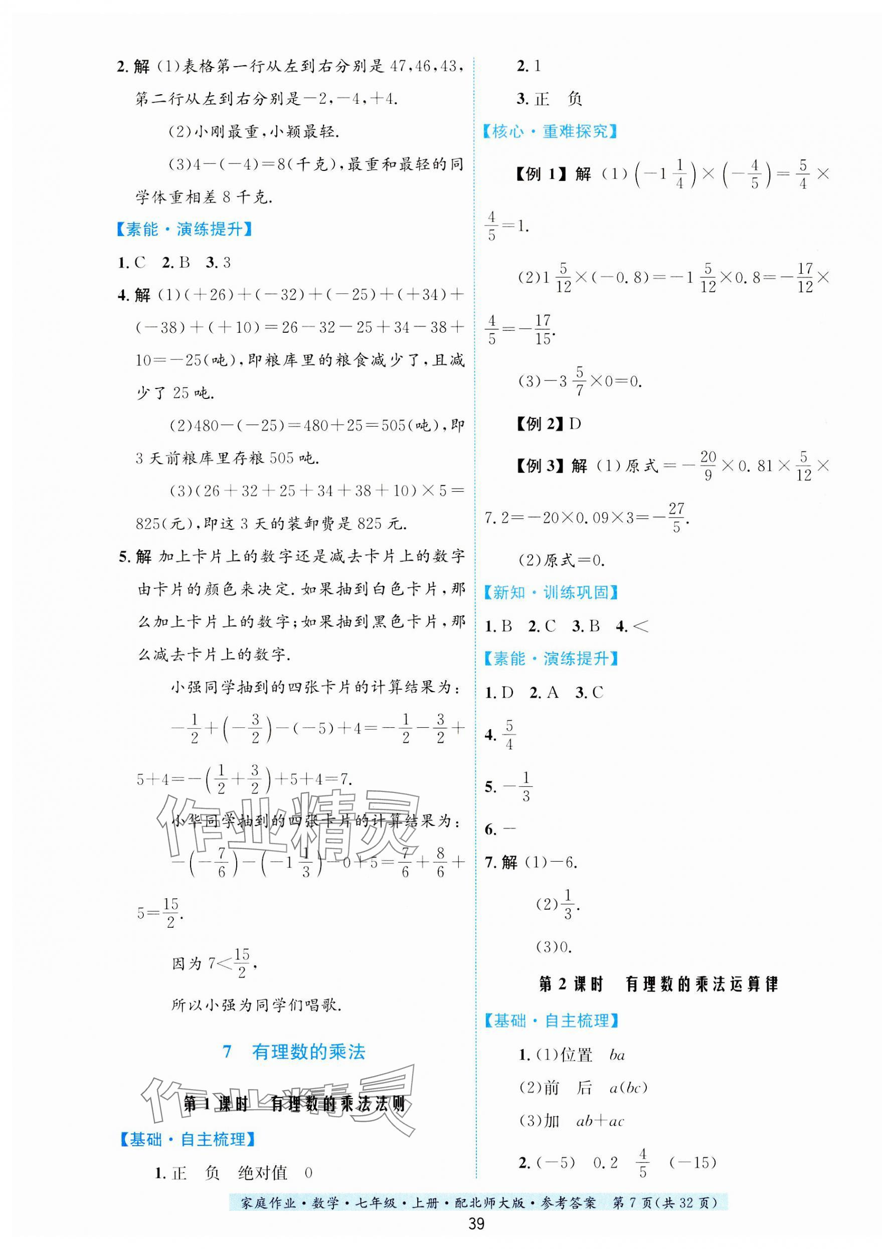 2023年家庭作业七年级数学上册北师大版 第7页