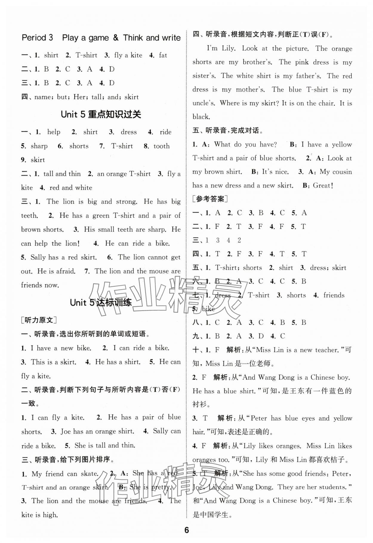 2024年通城學(xué)典課時(shí)作業(yè)本四年級(jí)英語(yǔ)上冊(cè)滬教版 參考答案第6頁(yè)