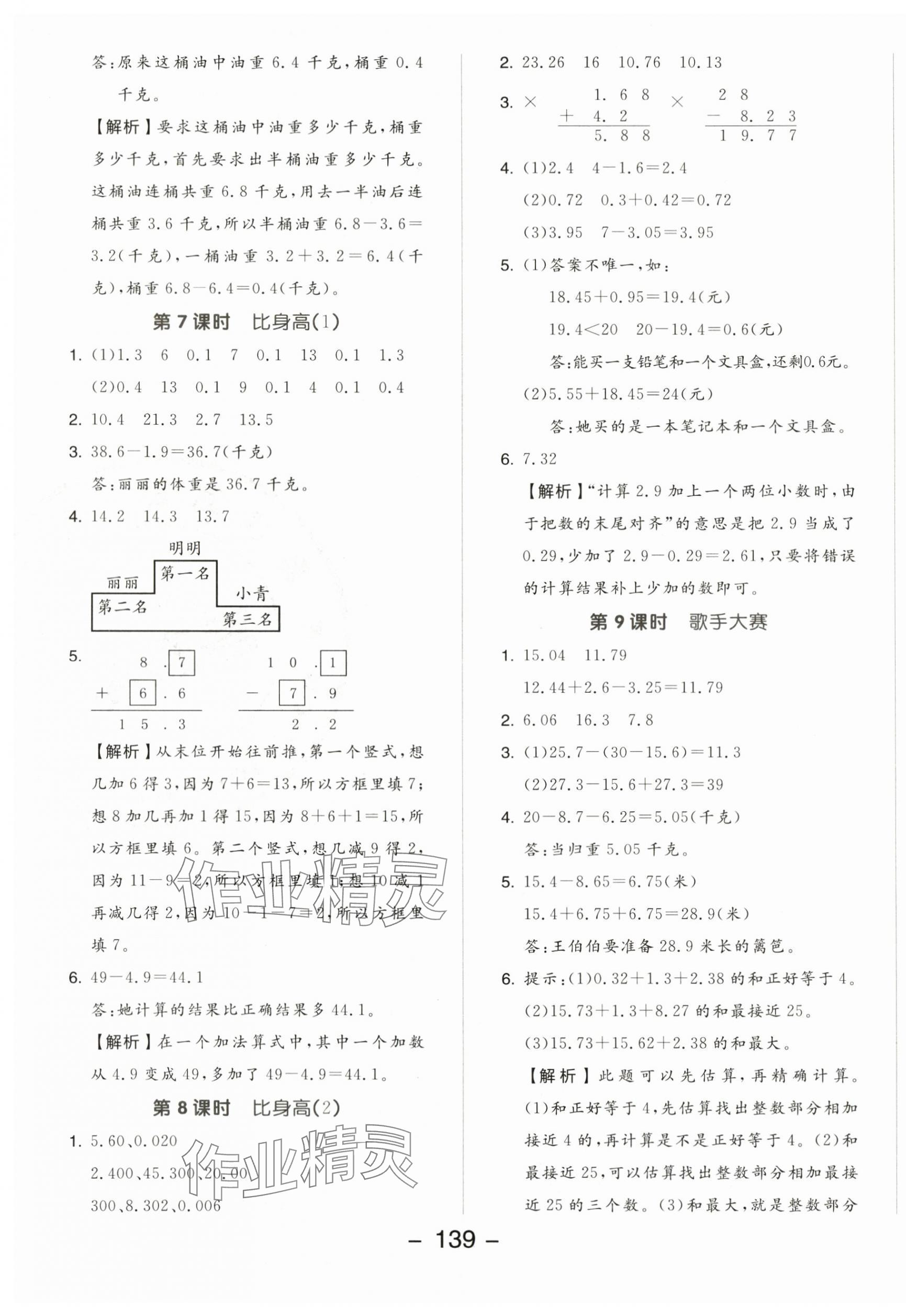 2024年全品學練考四年級數(shù)學下冊北師大版 參考答案第3頁