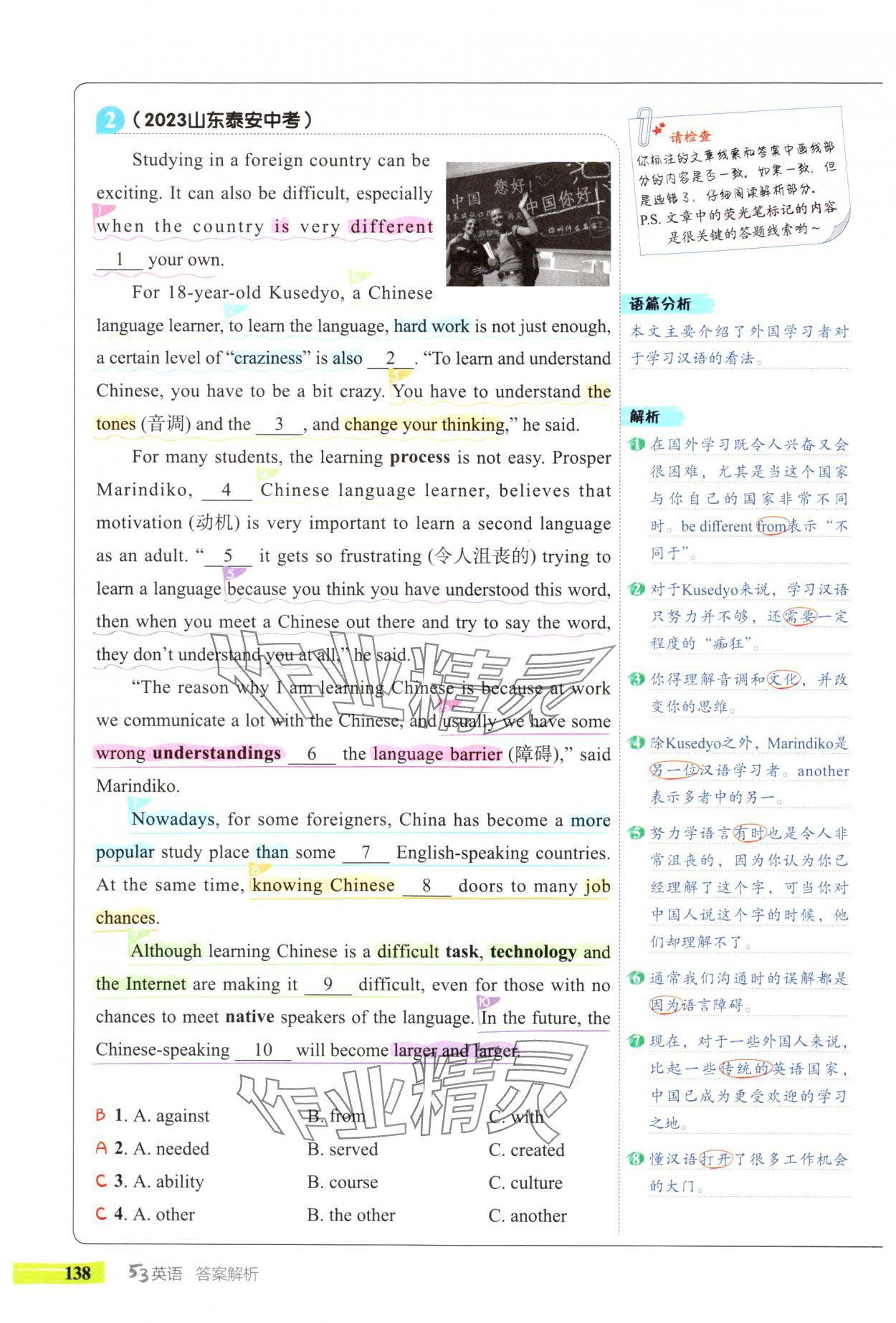 2024年53English完形填空與閱讀理解九年級英語 參考答案第6頁