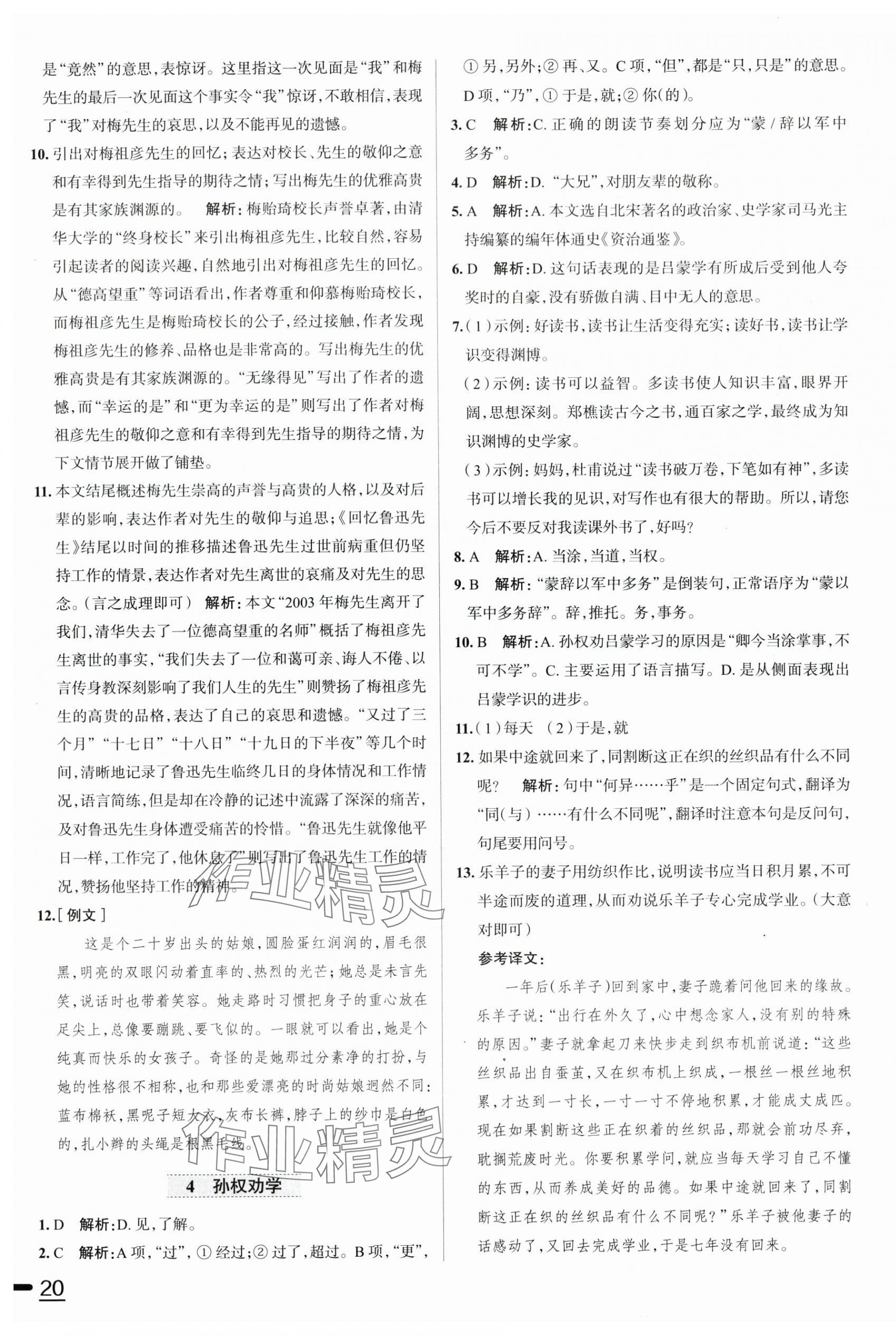 2024年中学教材全练七年级语文下册人教版天津专版 第4页