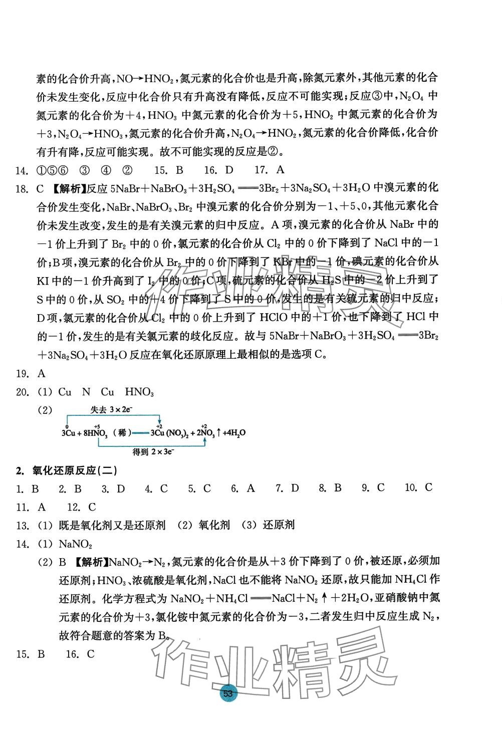 2024年作業(yè)本浙江教育出版社高中化學(xué)必修第一冊(cè) 參考答案第5頁(yè)