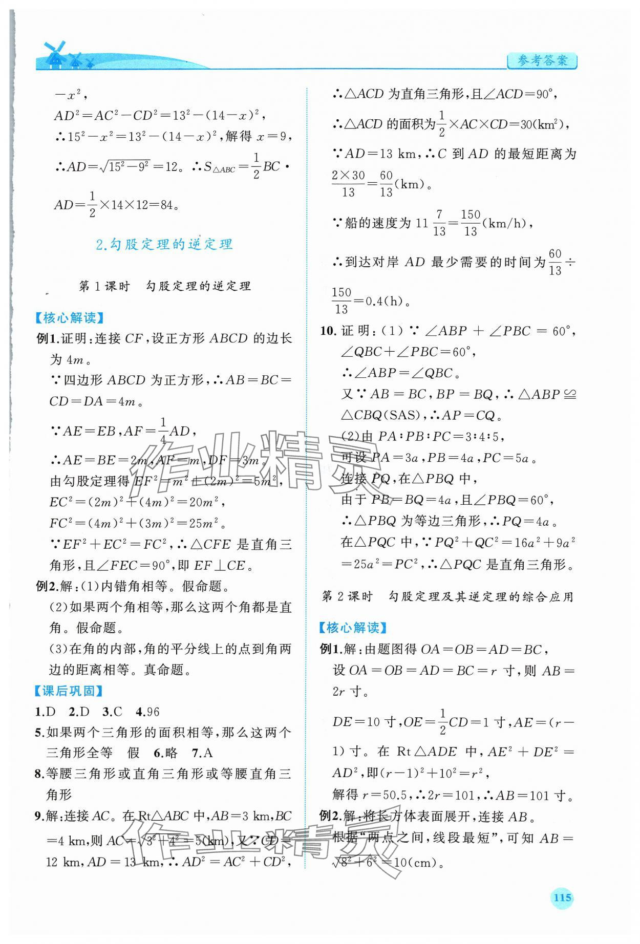 2024年績(jī)優(yōu)學(xué)案八年級(jí)數(shù)學(xué)下冊(cè)人教版 第5頁(yè)