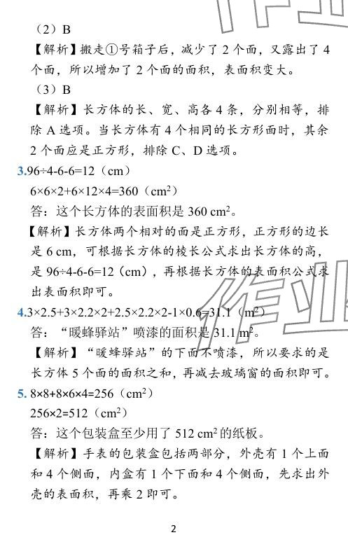 2024年小學(xué)學(xué)霸作業(yè)本五年級(jí)數(shù)學(xué)下冊(cè)北師大版廣東專版 參考答案第35頁(yè)