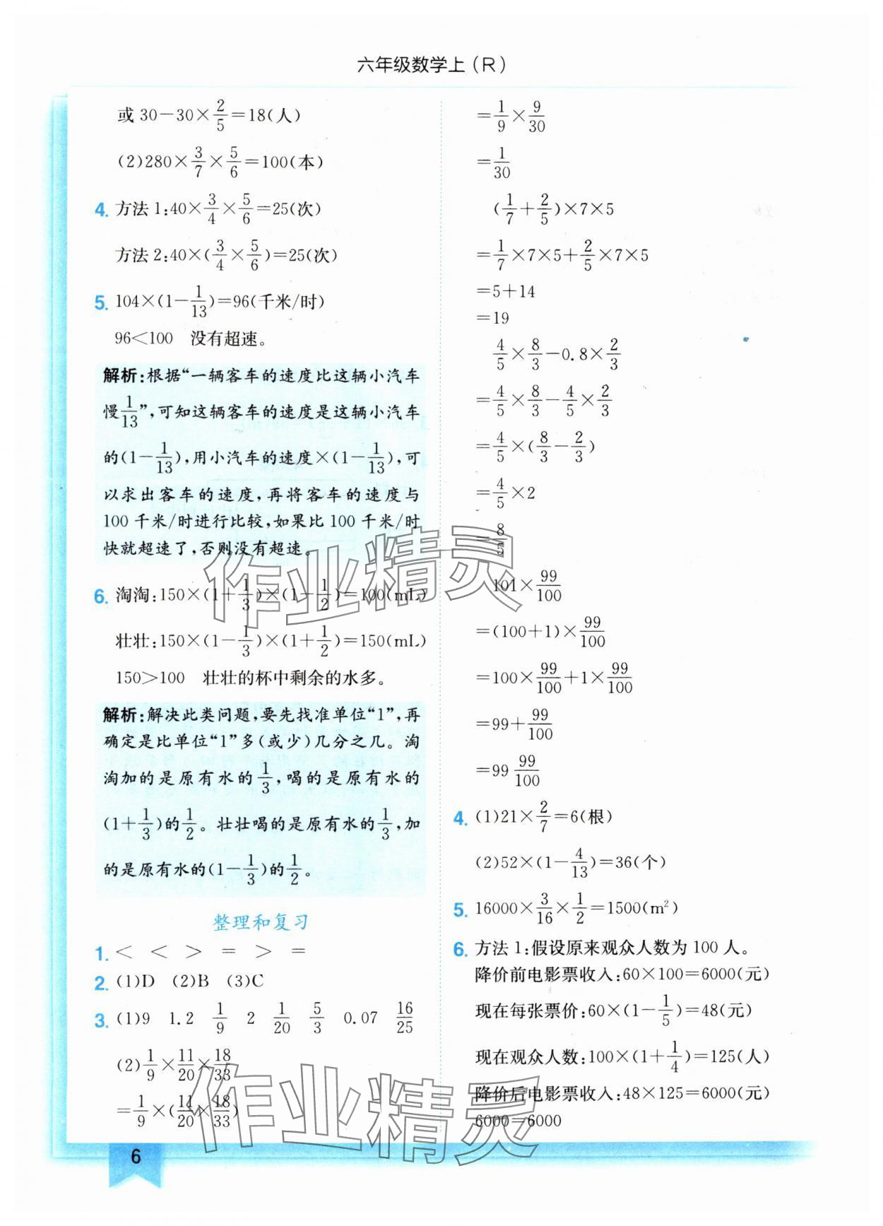 2024年黃岡小狀元作業(yè)本六年級數(shù)學(xué)上冊人教版 第6頁