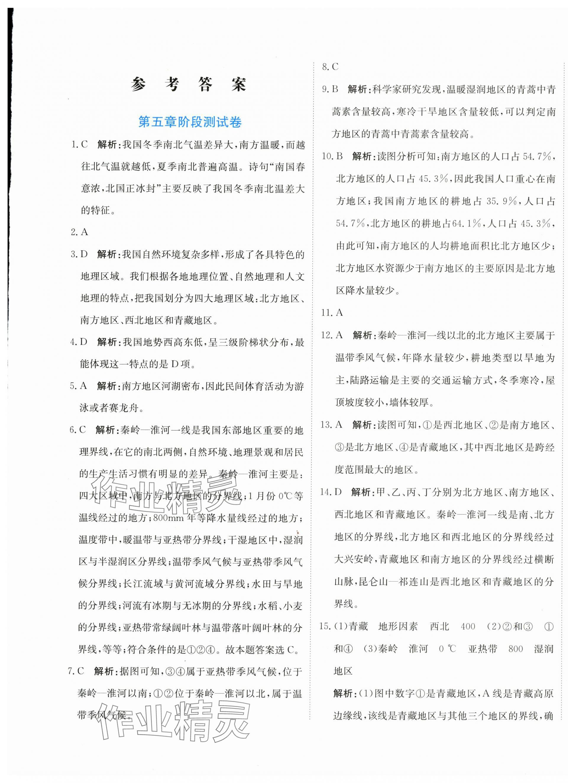 2024年新目標(biāo)檢測同步單元測試卷八年級(jí)地理下冊人教版 第1頁