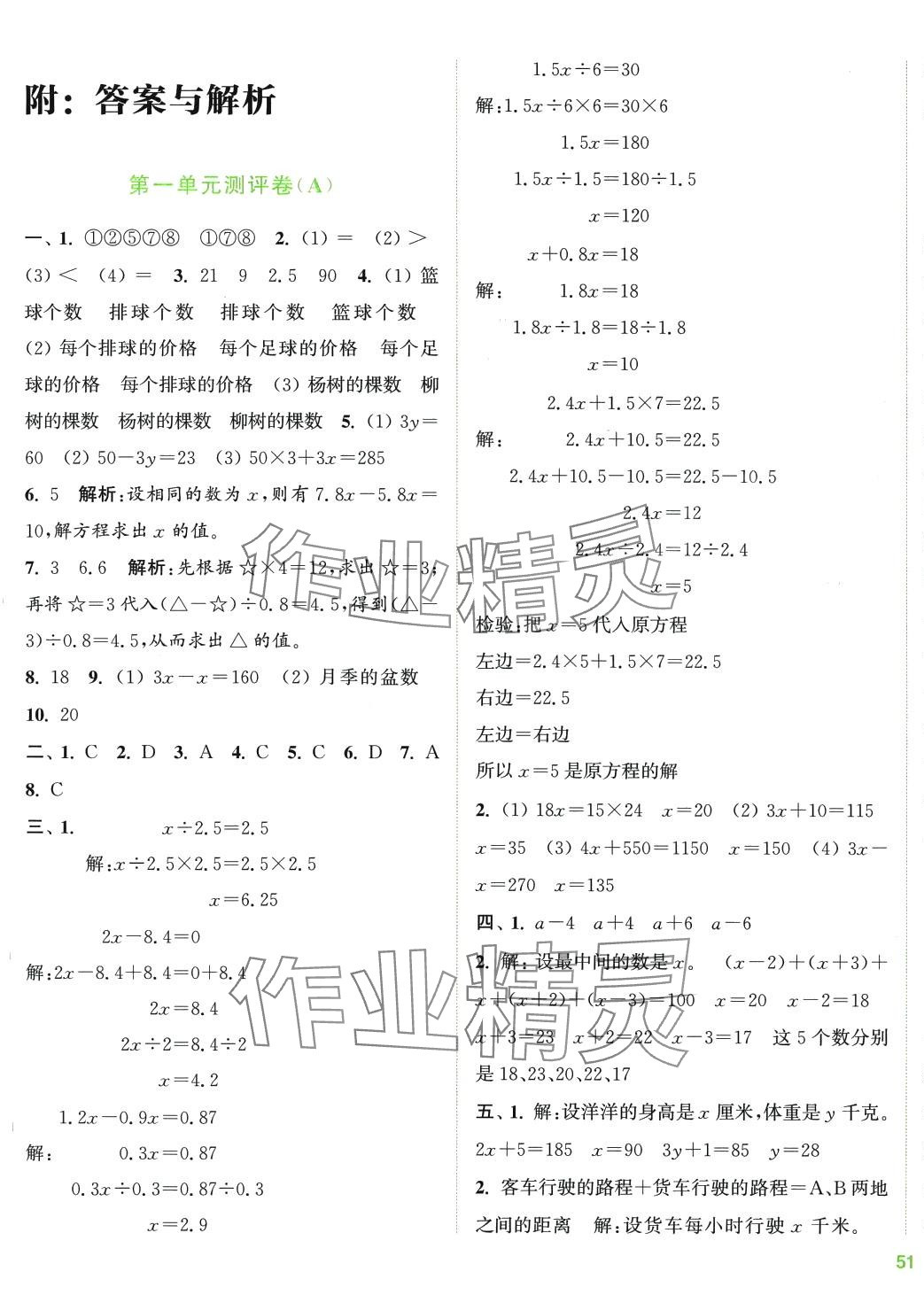 2024年通城學典全程測評卷五年級數(shù)學下冊蘇教版 第1頁