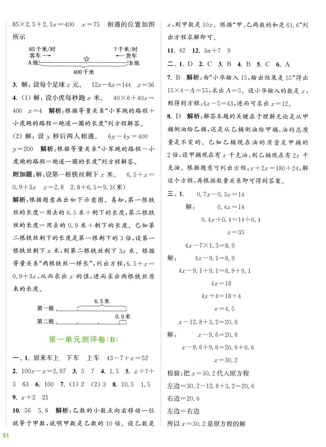 2024年通城學(xué)典全程測(cè)評(píng)卷五年級(jí)數(shù)學(xué)下冊(cè)蘇教版 第2頁