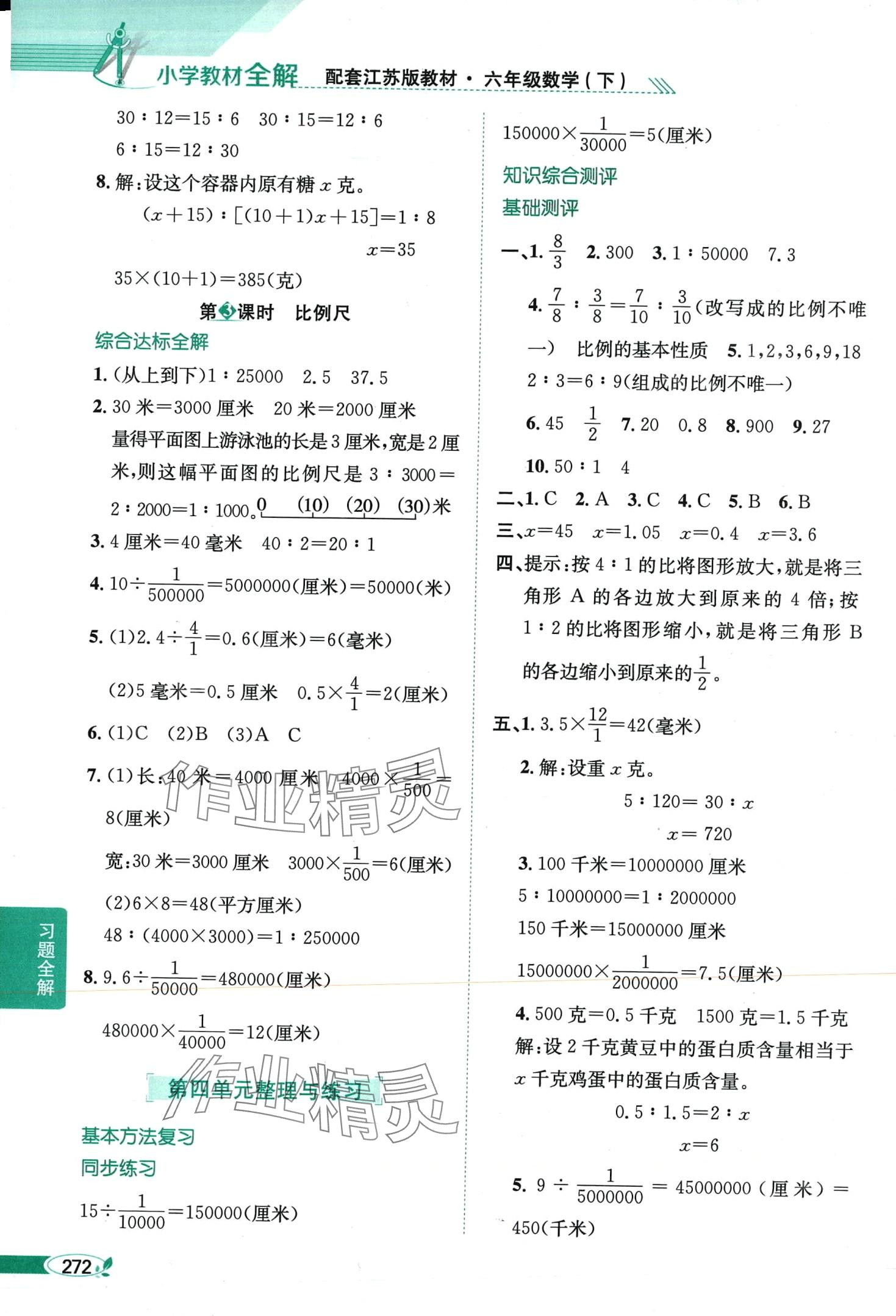 2024年教材全解六年級(jí)數(shù)學(xué)下冊(cè)蘇教版 第7頁(yè)