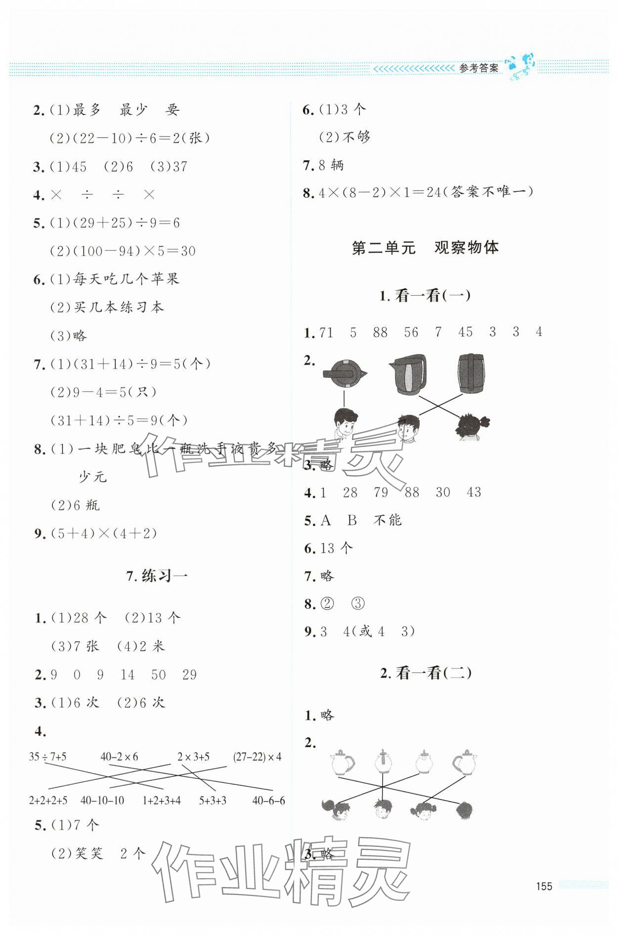 2024年課堂精練三年級數(shù)學(xué)上冊北師大版四川專版 第3頁