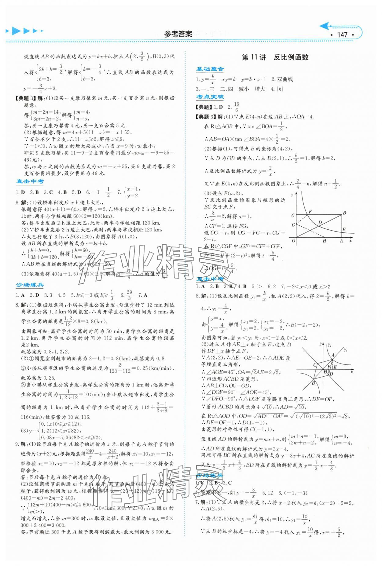 2024年湘教考苑中考总复习数学中考长沙专版 第5页