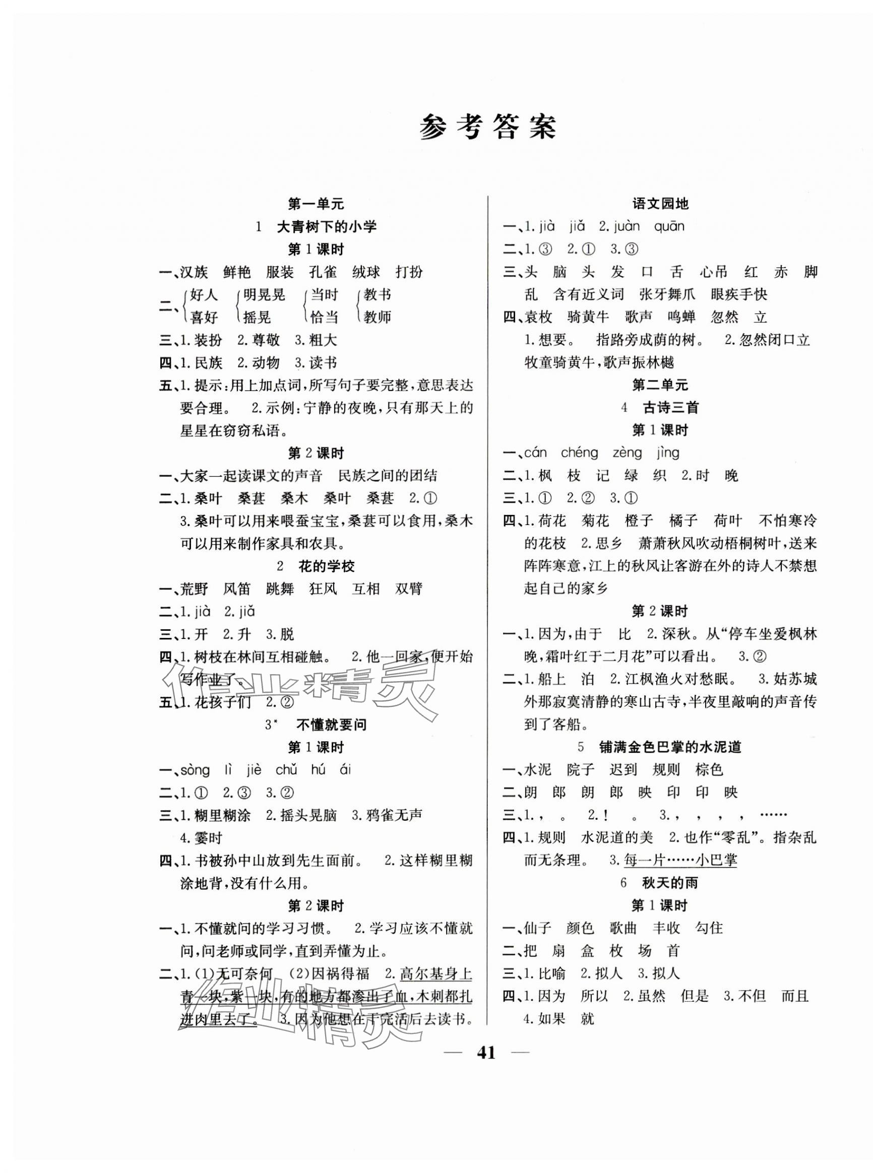 2023年名師計劃高效課堂三年級語文上冊人教版 第1頁