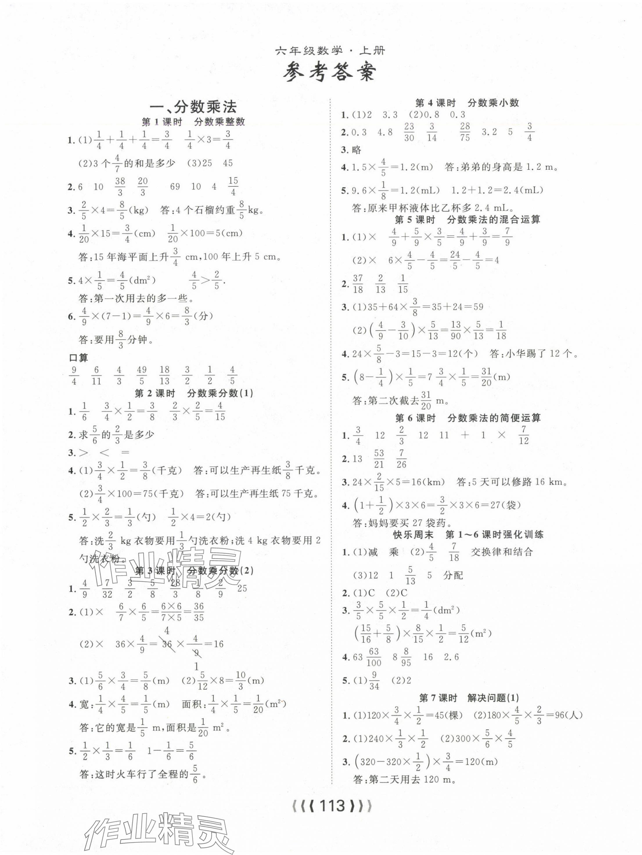 2024年優(yōu)質(zhì)課堂導(dǎo)學(xué)案六年級(jí)數(shù)學(xué)上冊(cè)人教版 第1頁(yè)