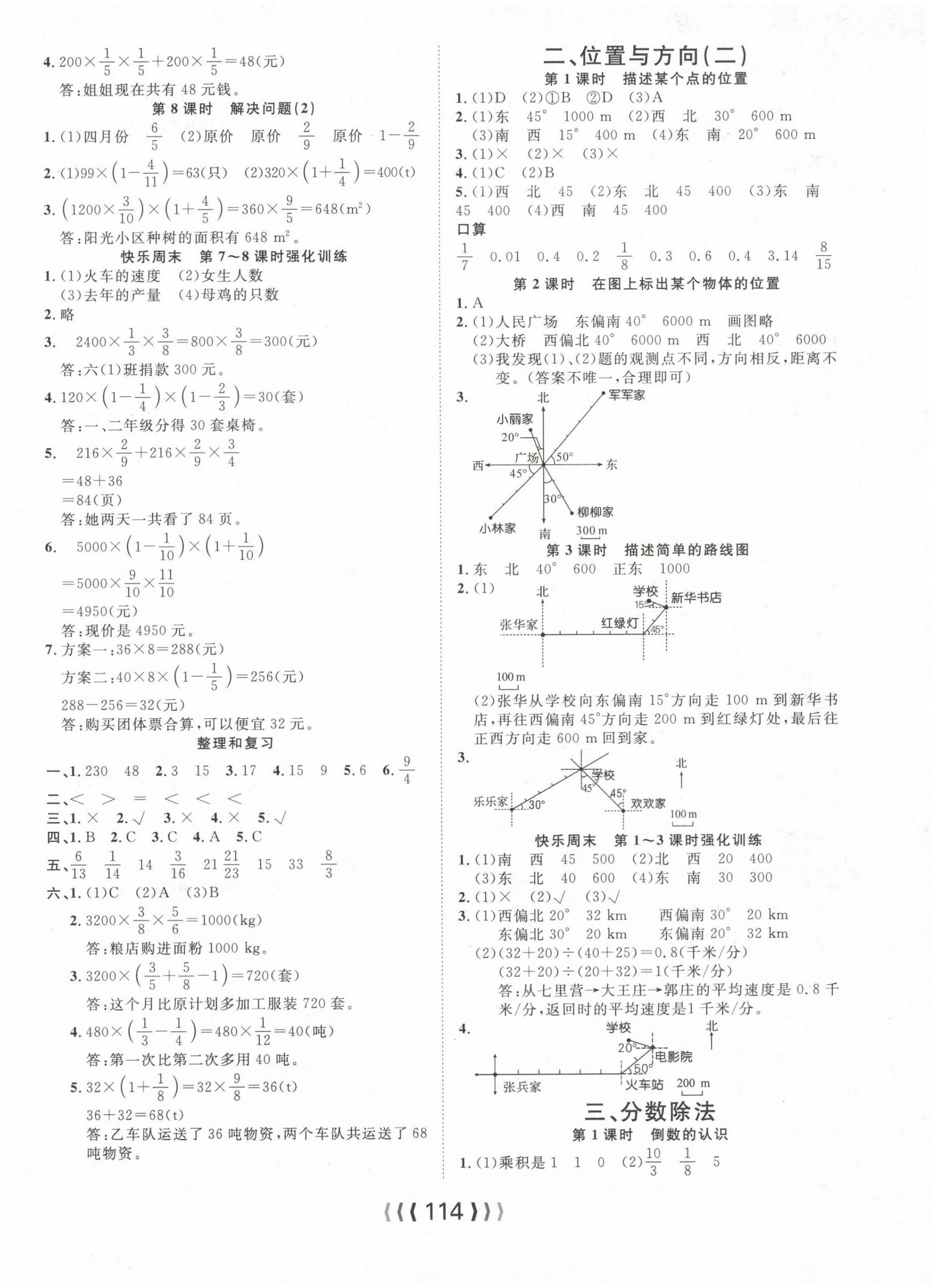 2024年優(yōu)質(zhì)課堂導(dǎo)學(xué)案六年級(jí)數(shù)學(xué)上冊(cè)人教版 第2頁