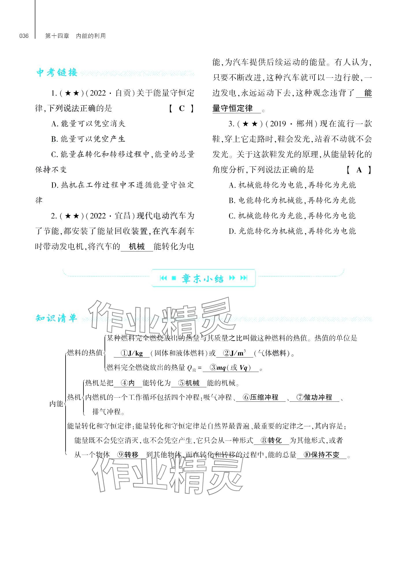 2024年基础训练大象出版社九年级物理全一册教科版 第40页