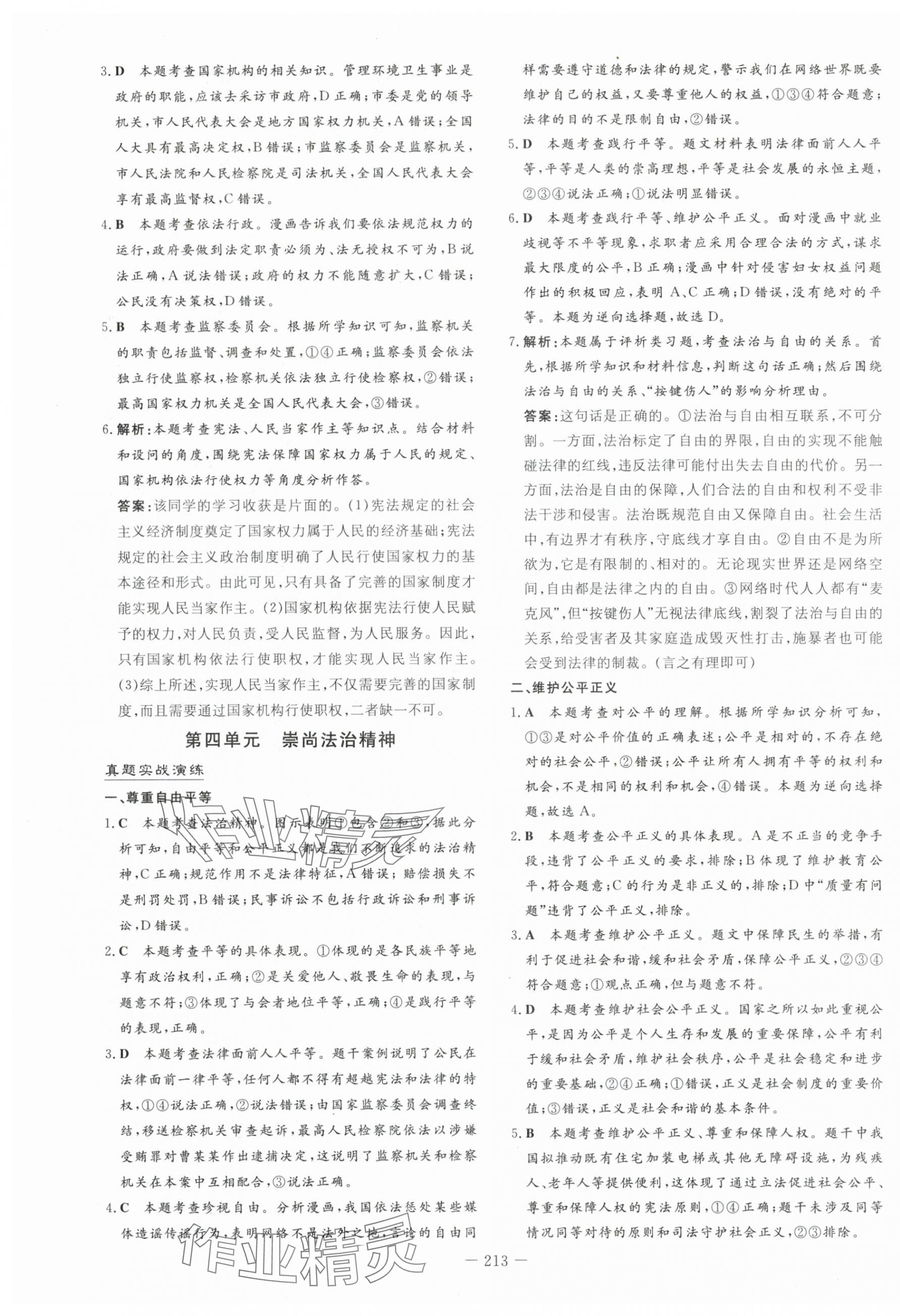 2024年中考总复习导与练九年级道德与法治中考用书人教版 第11页