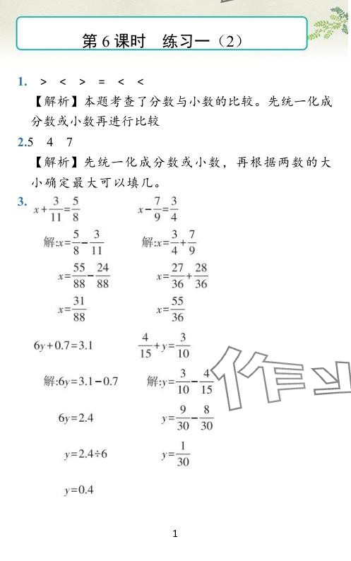 2024年小學(xué)學(xué)霸作業(yè)本五年級(jí)數(shù)學(xué)下冊(cè)北師大版廣東專版 參考答案第16頁