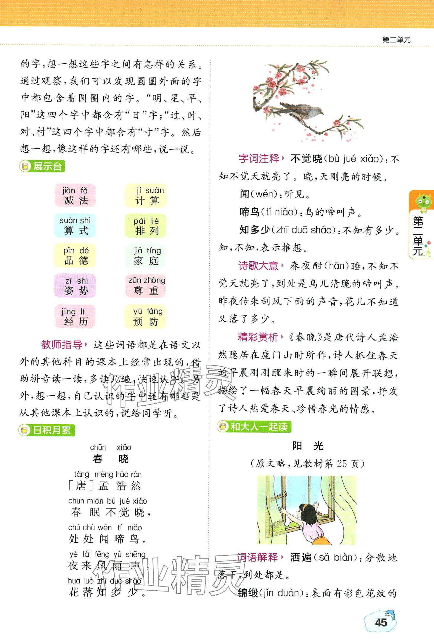 2024年教材课本一年级语文下册人教版五四制 第45页