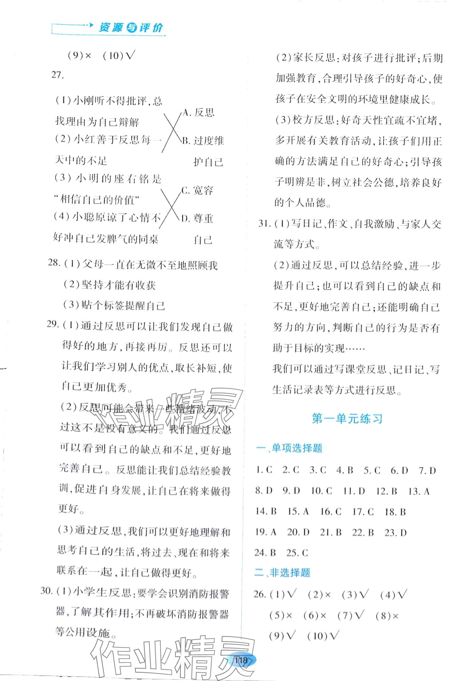2024年资源与评价黑龙江教育出版社六年级道德与法治下册人教版 第4页