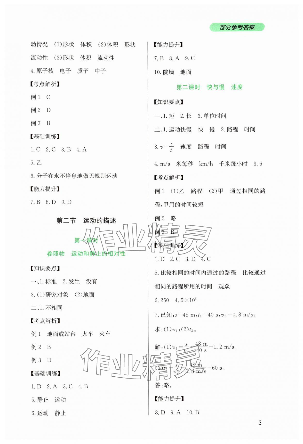 2024年新课程实践与探究丛书八年级物理上册教科版 第3页