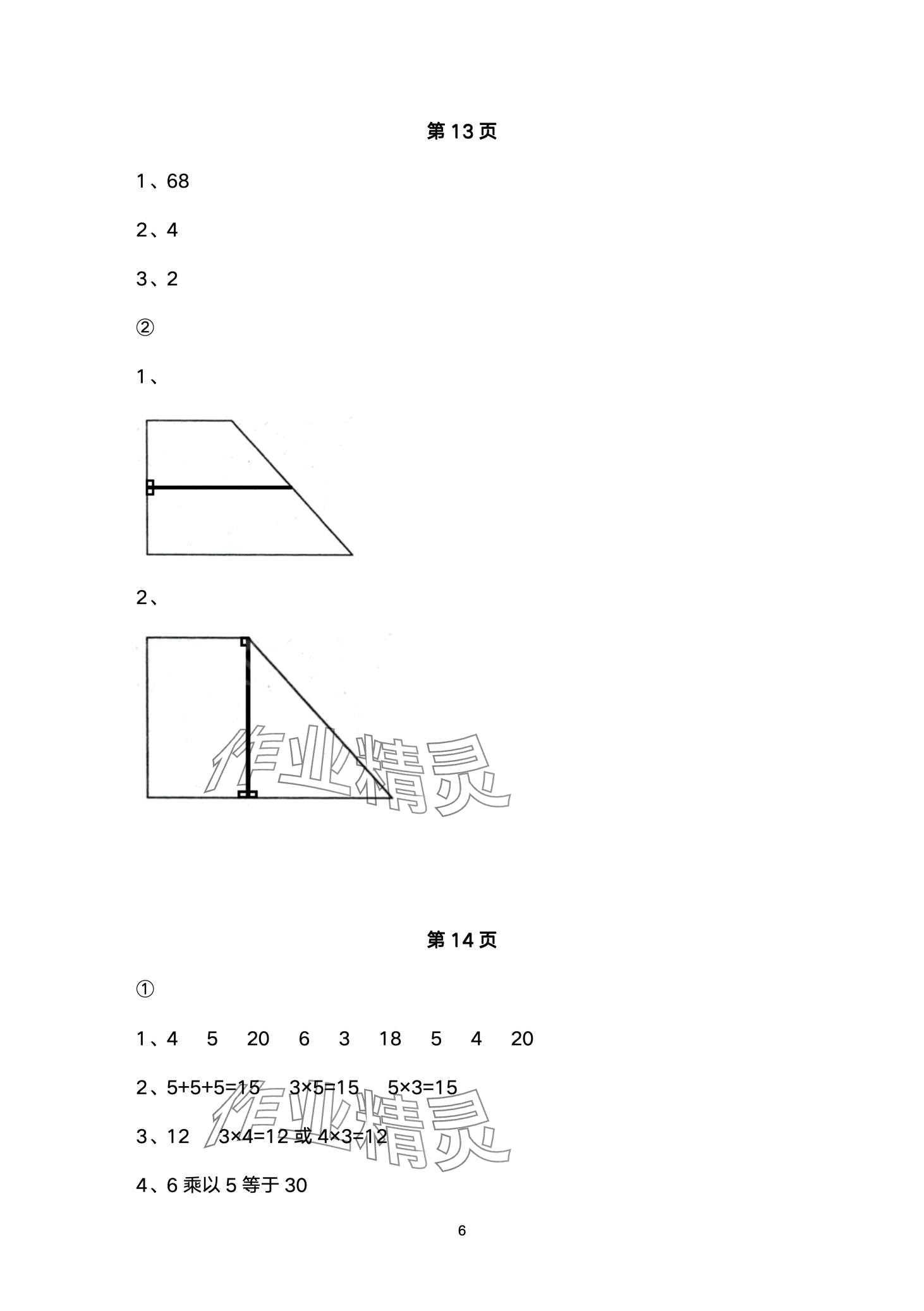 2024年快乐寒假武汉大学出版社二年级数学 第6页