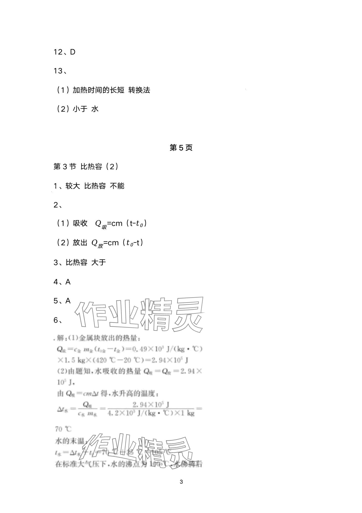 2024年日清周练九年级物理全一册人教版 第3页