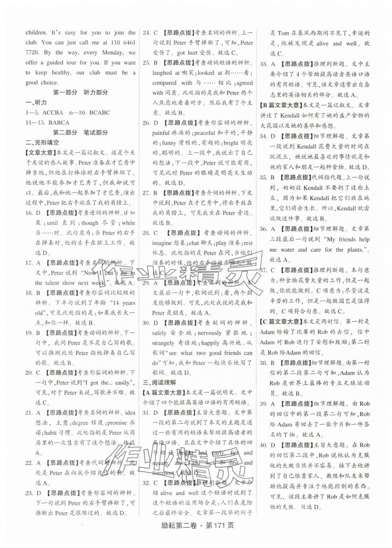 2024年励耘第二卷三年中考优化卷英语浙江专用 参考答案第9页