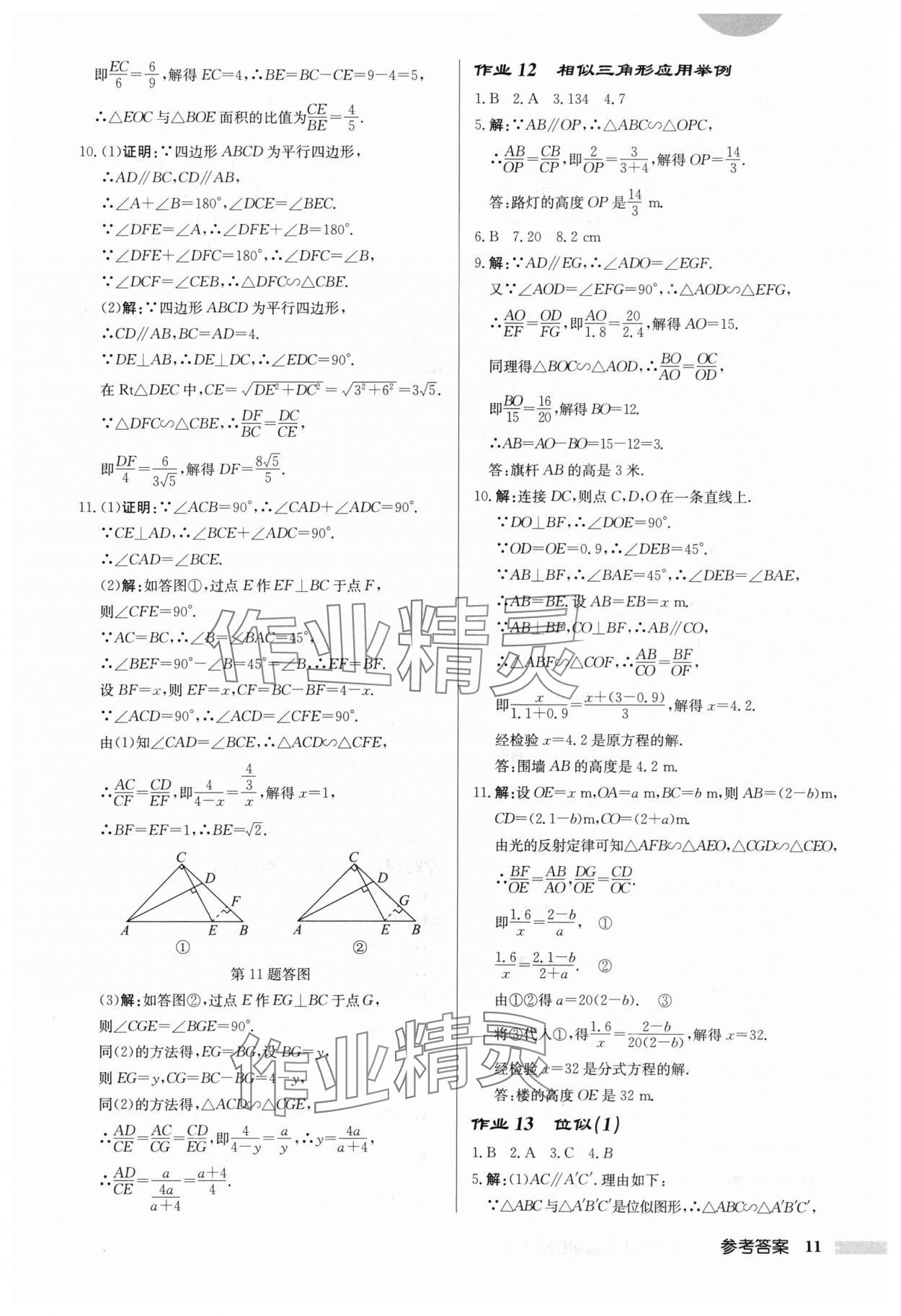 2024年启东中学作业本九年级数学下册人教版 第11页