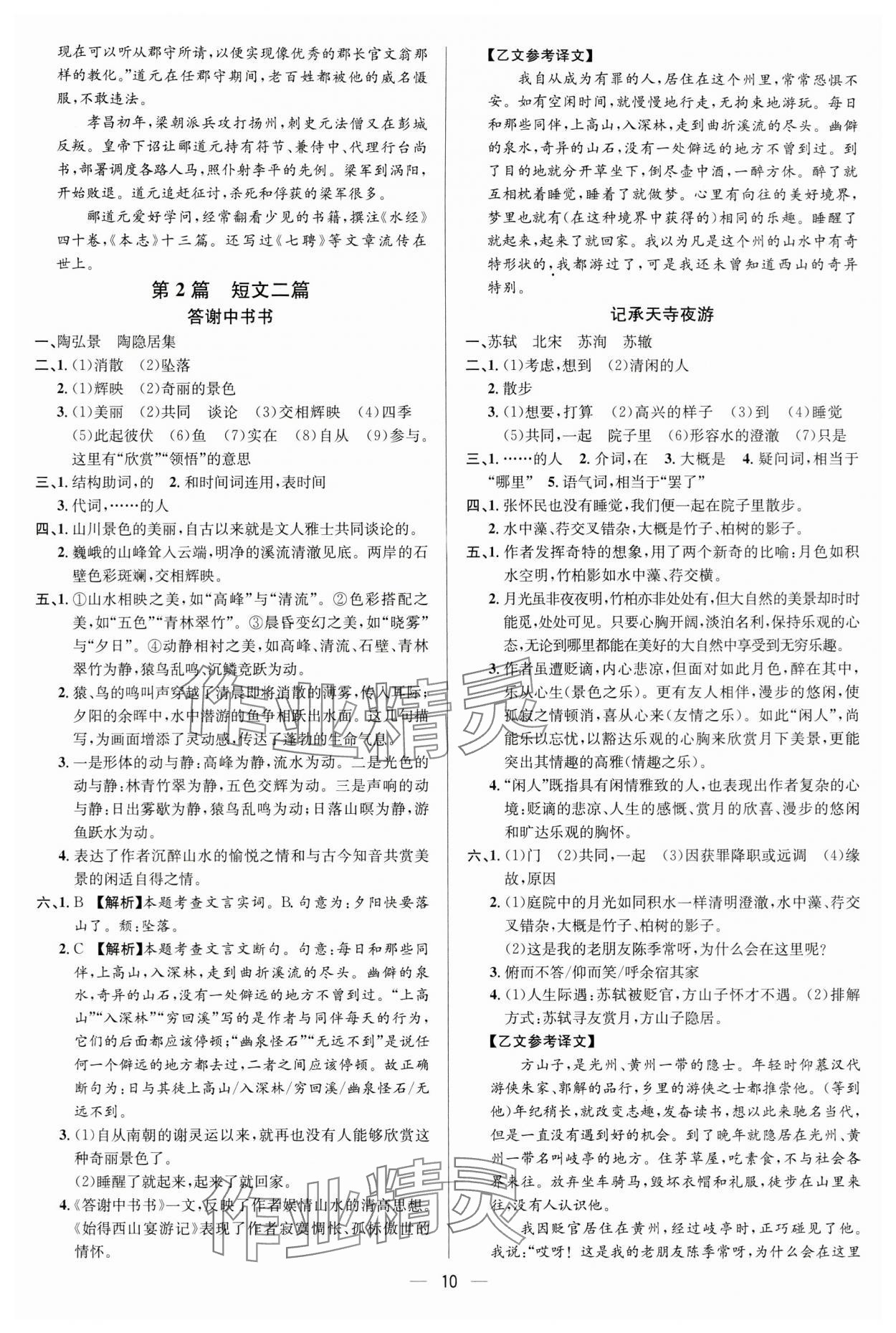 2024年中考对策语文 参考答案第10页