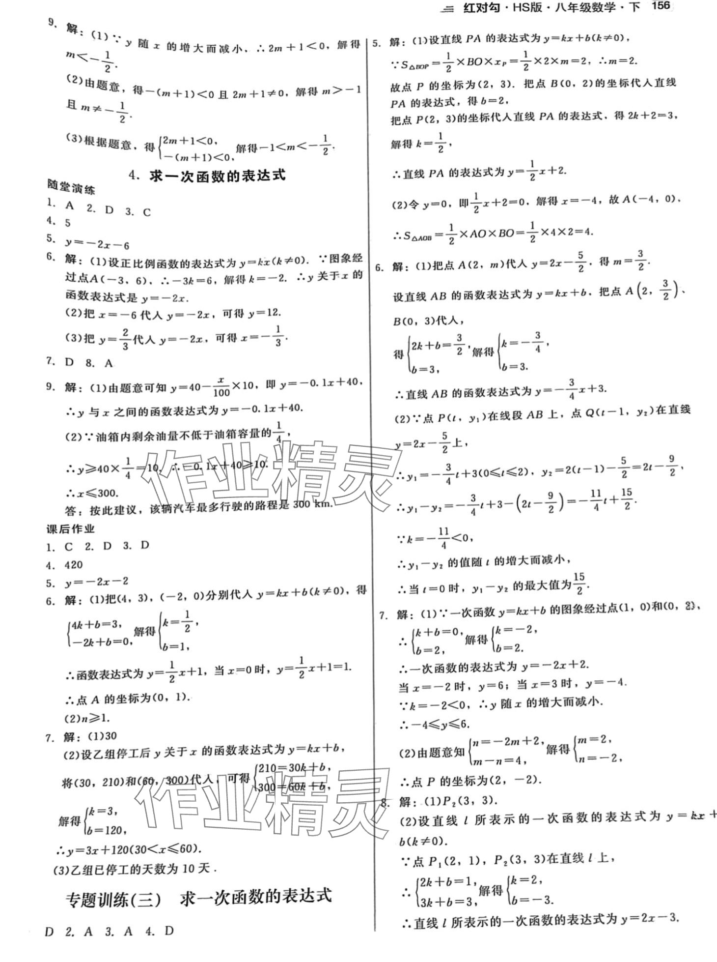 2024年红对勾45分钟作业与单元评估八年级数学下册华师大版 第8页